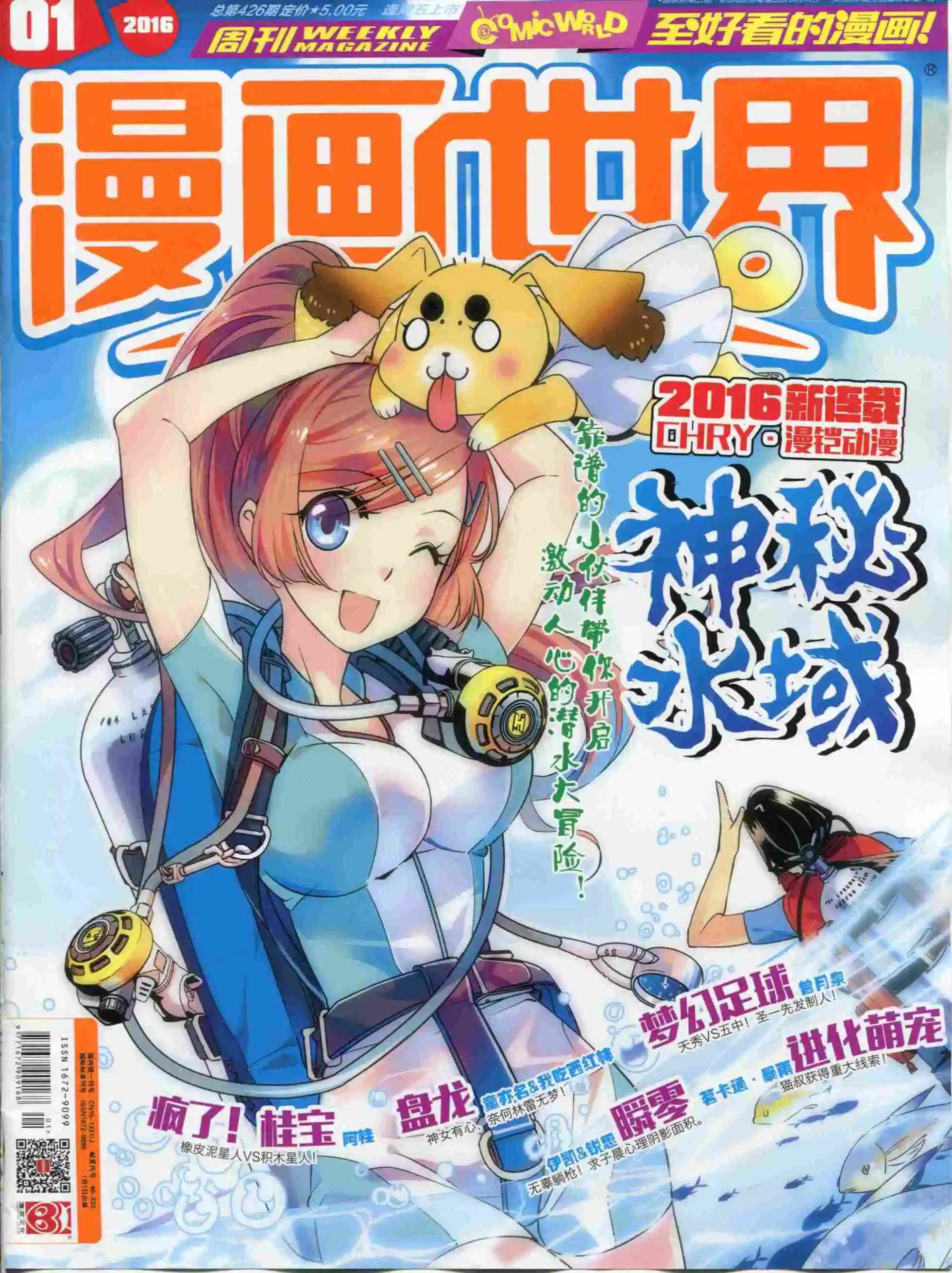 漫畫世界 - 16年01期(1/2) - 1