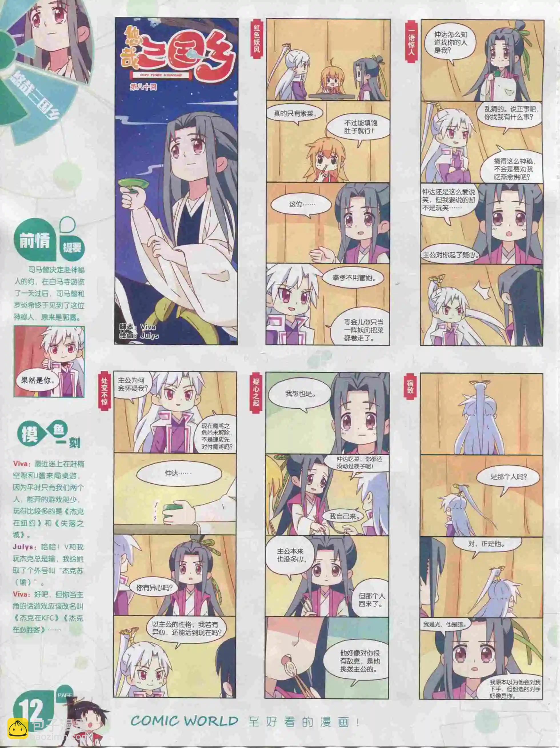 漫畫世界 - 16年01期(1/2) - 6