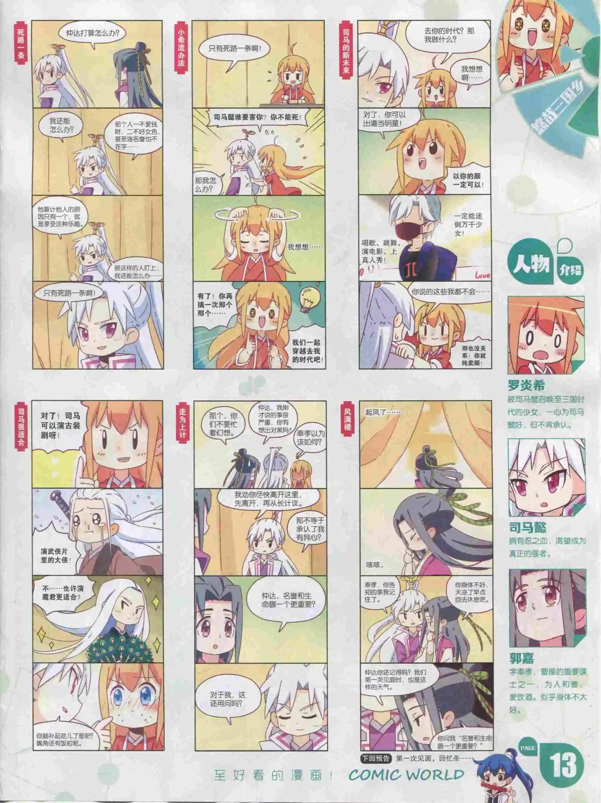 漫畫世界 - 16年01期(1/2) - 7
