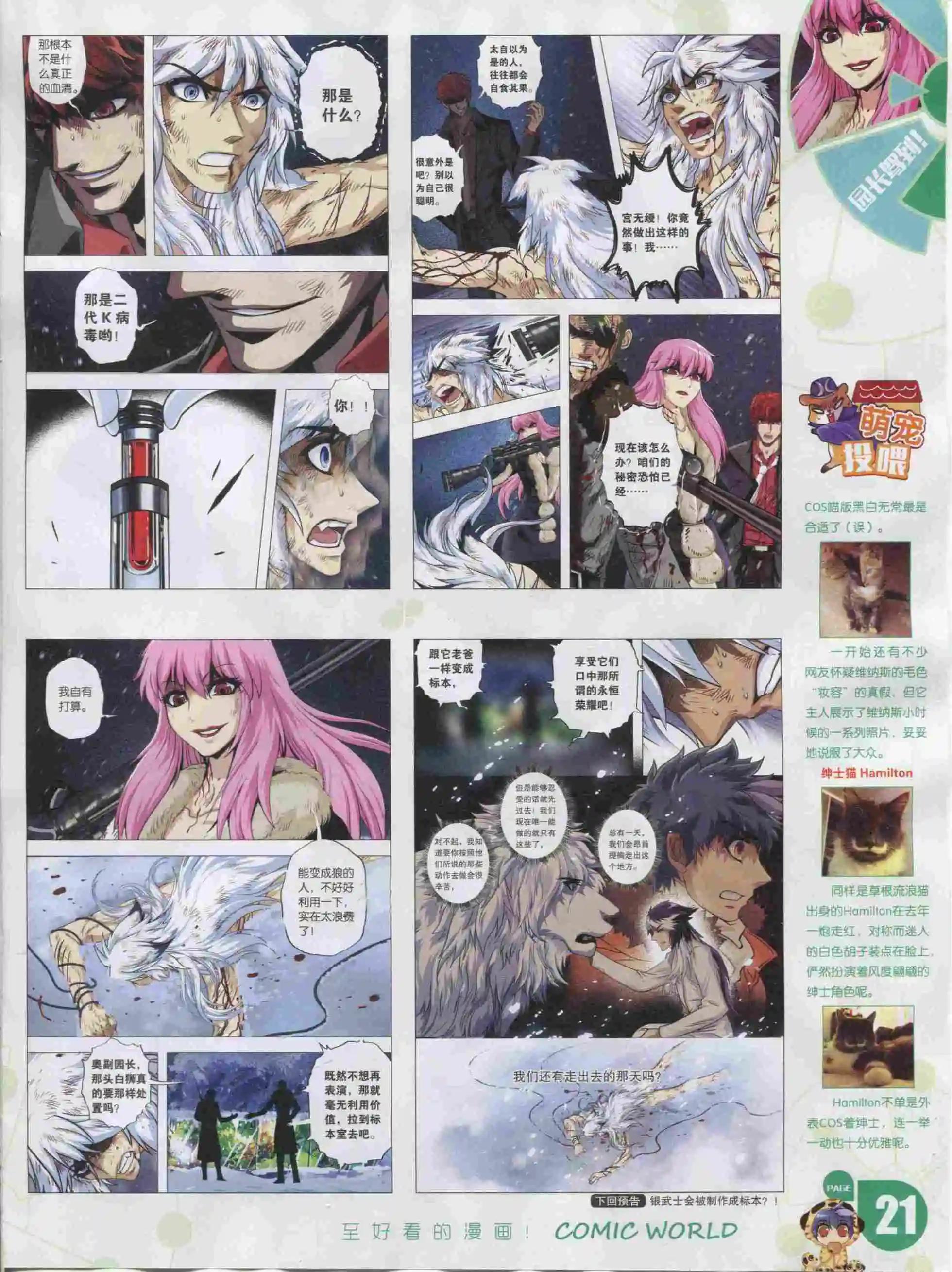 漫畫世界 - 16年01期(1/2) - 7