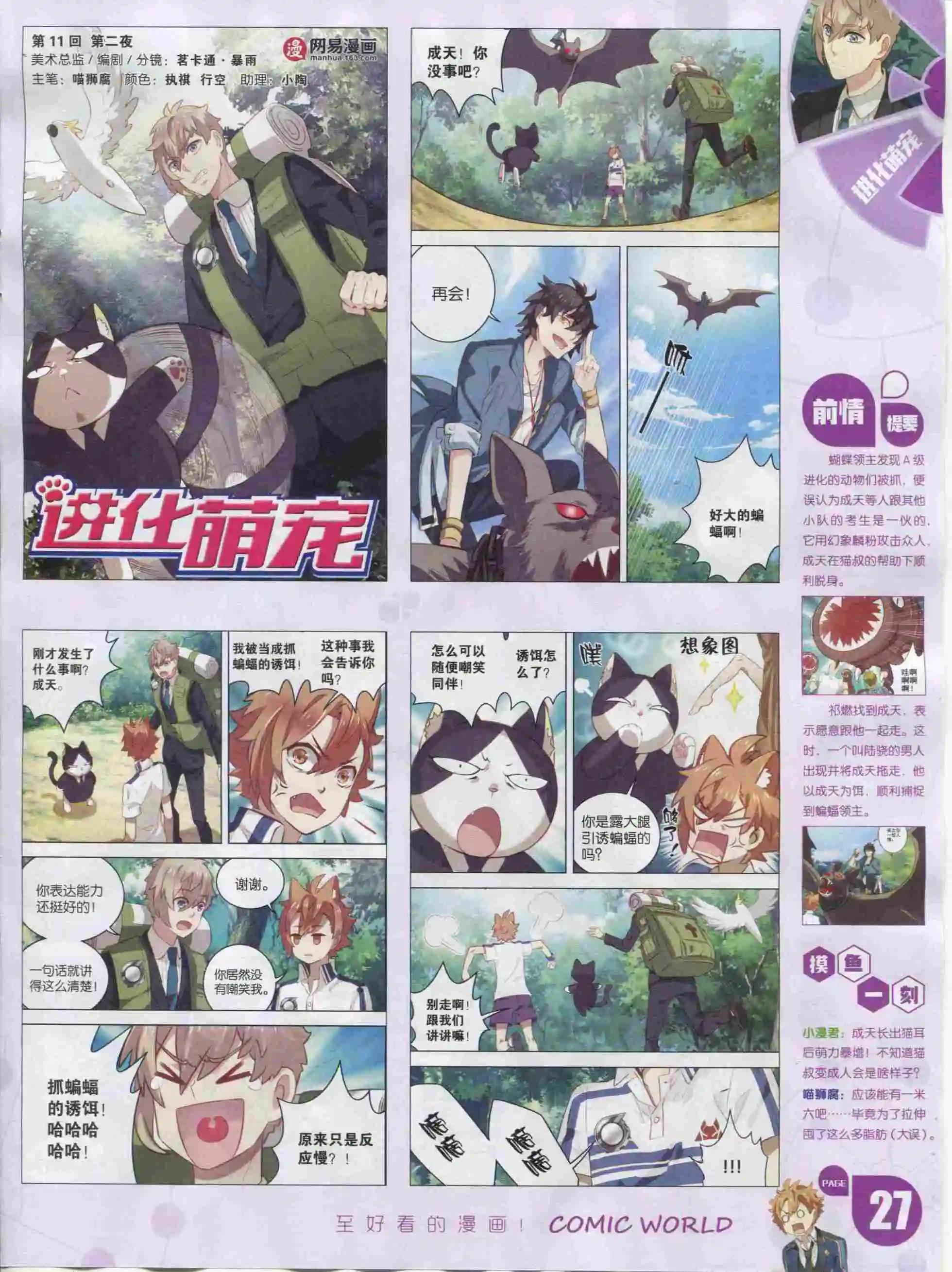 漫畫世界 - 16年01期(1/2) - 5
