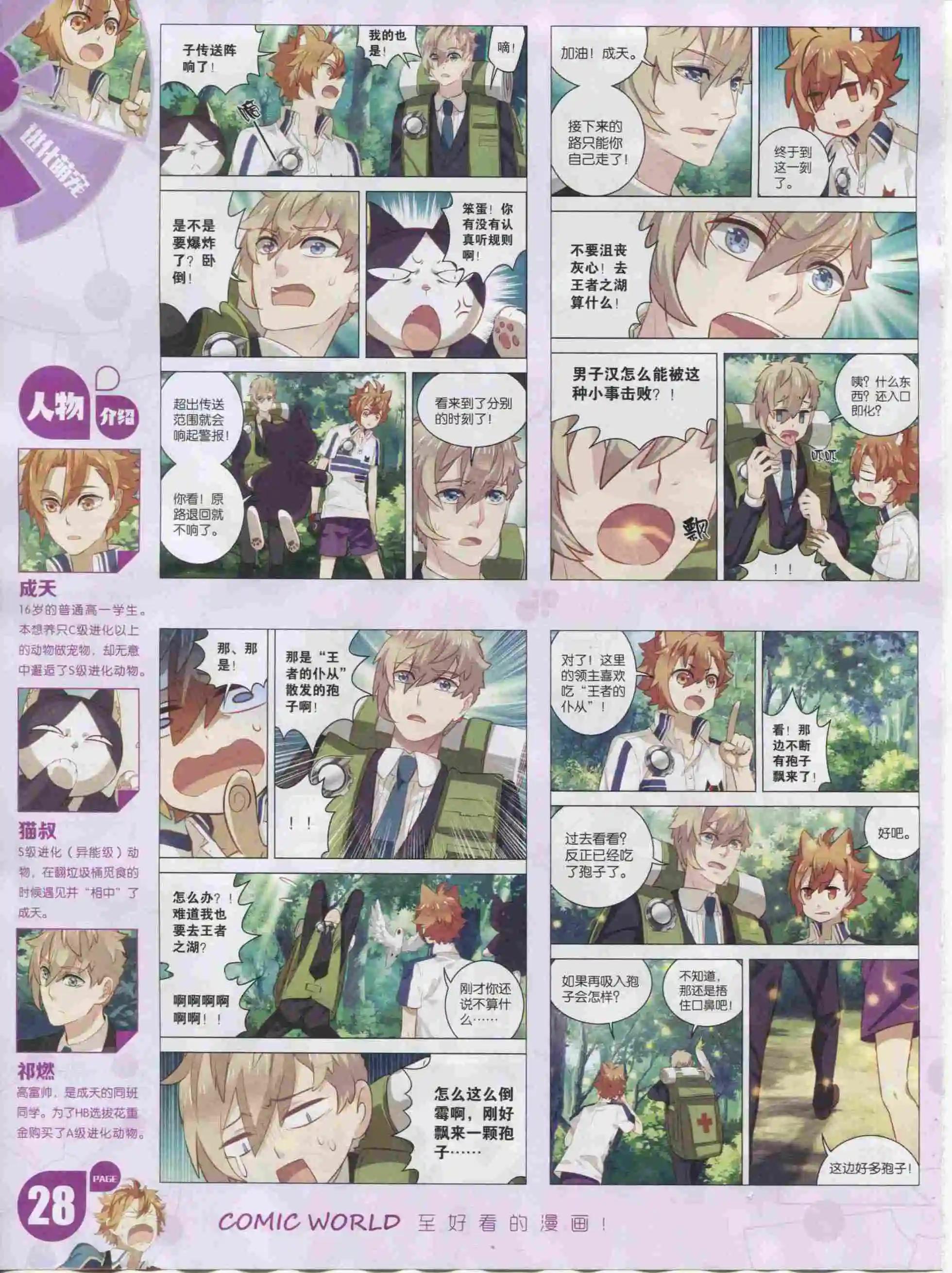 漫畫世界 - 16年01期(1/2) - 6