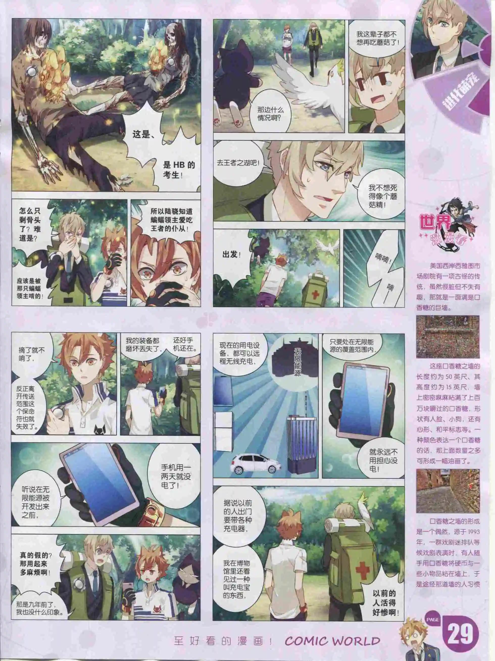 漫畫世界 - 16年01期(1/2) - 7