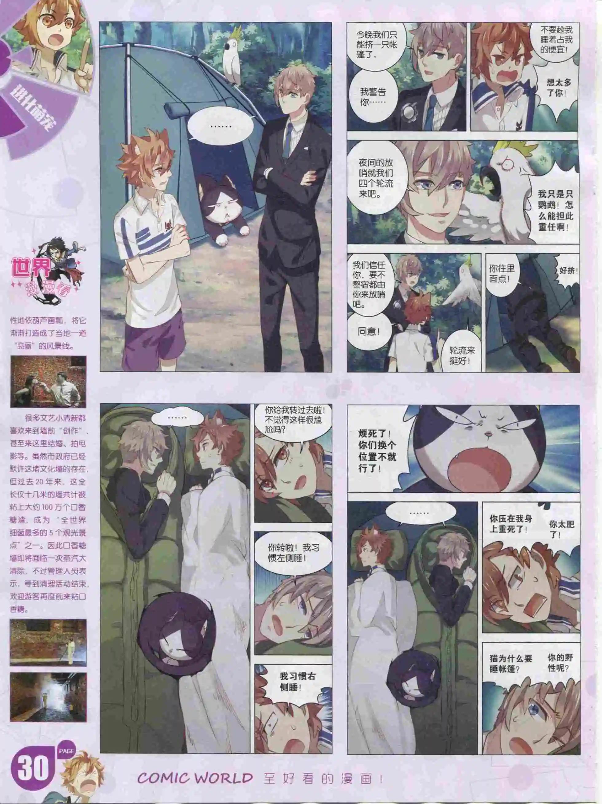 漫畫世界 - 16年01期(1/2) - 8