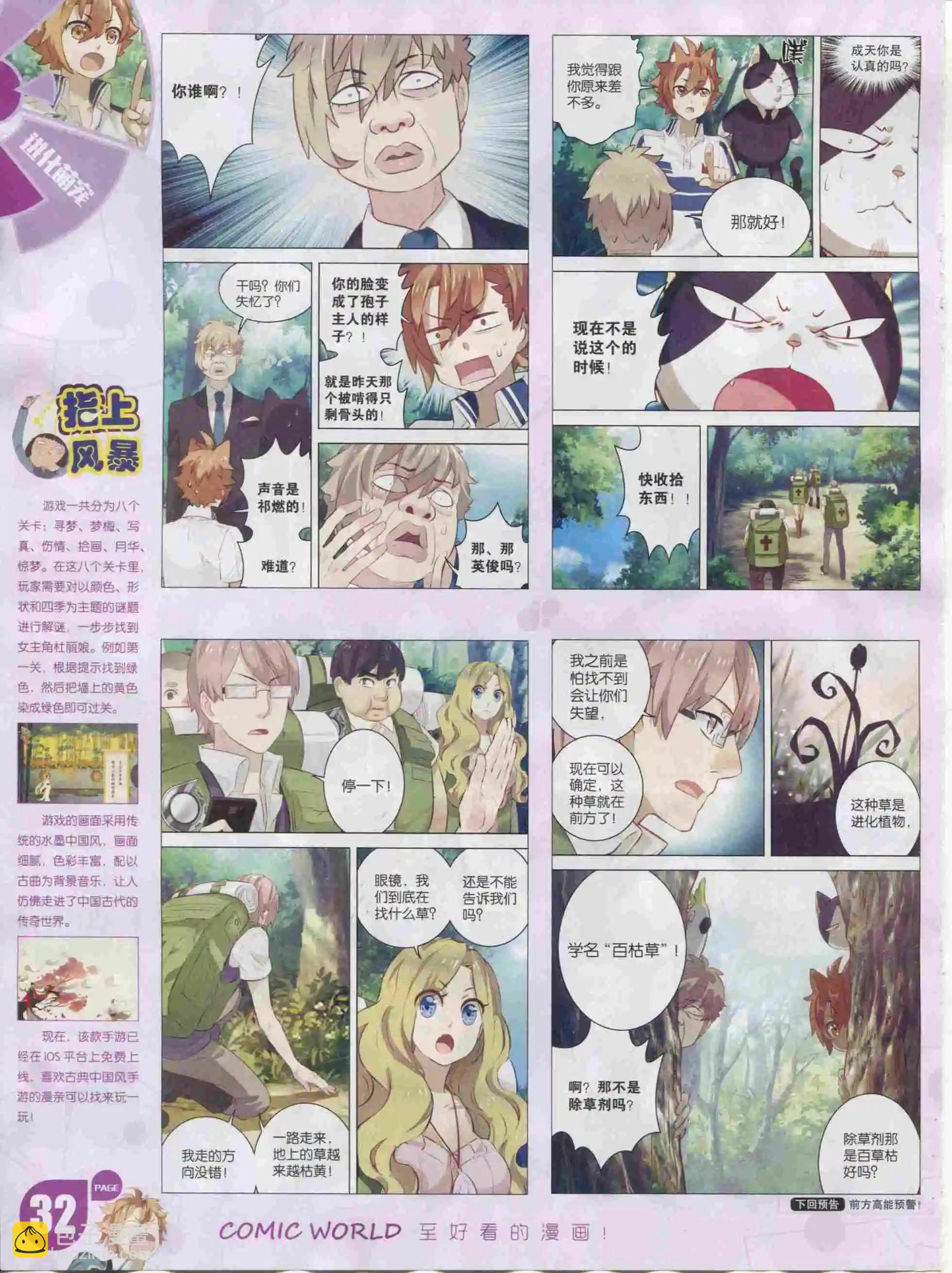 漫畫世界 - 16年01期(1/2) - 2
