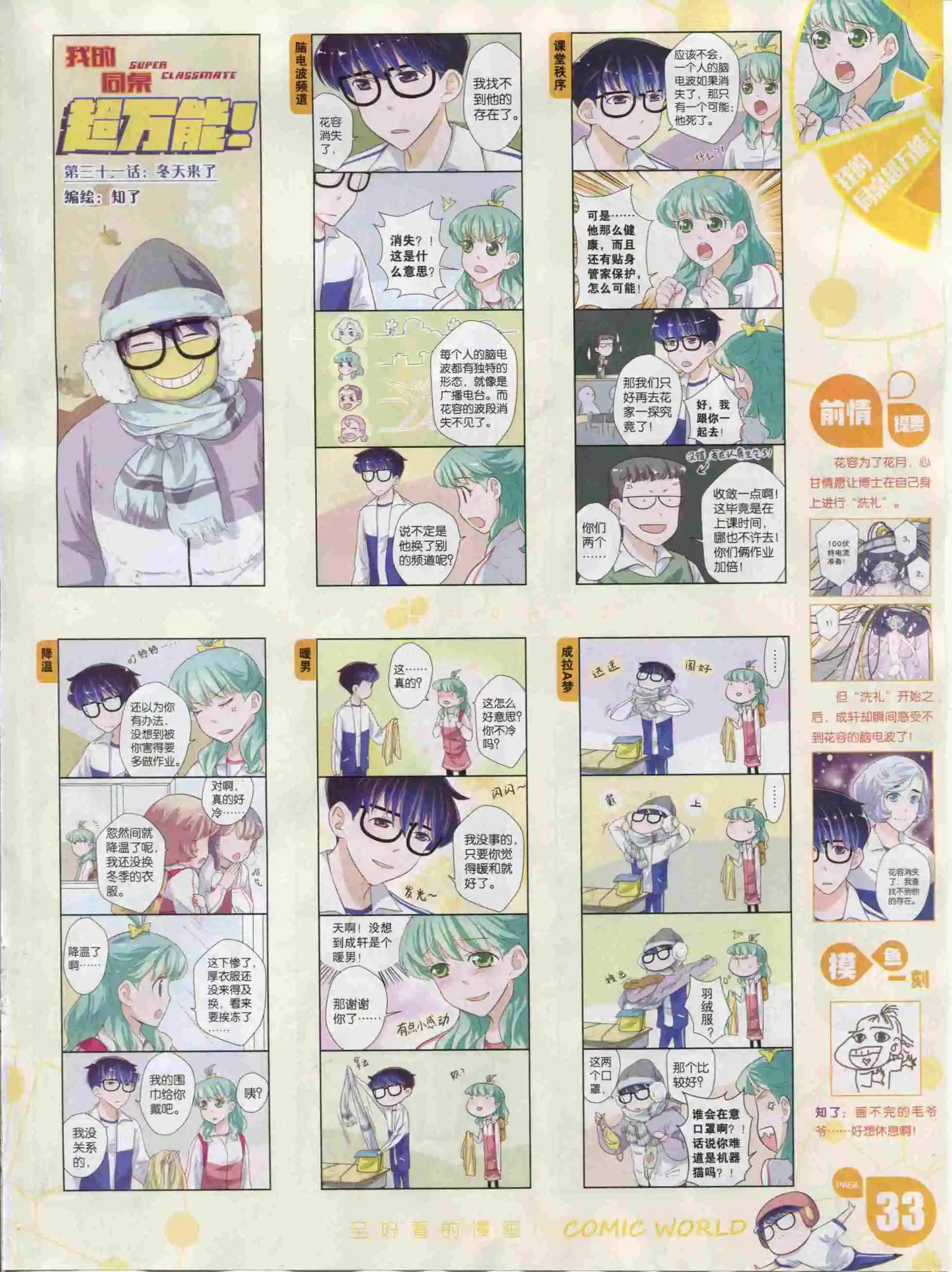 漫畫世界 - 16年01期(1/2) - 3