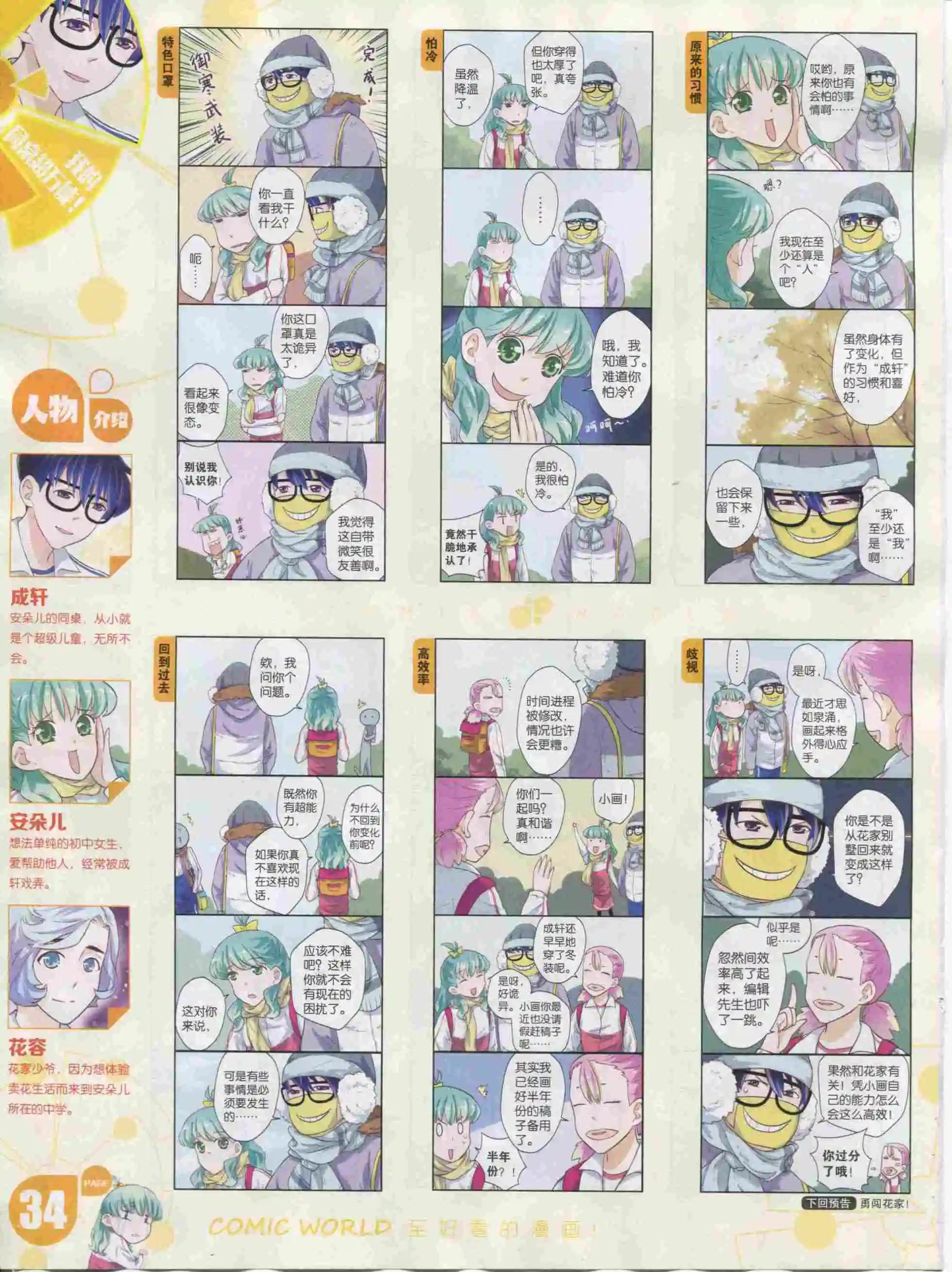 漫畫世界 - 16年01期(1/2) - 4
