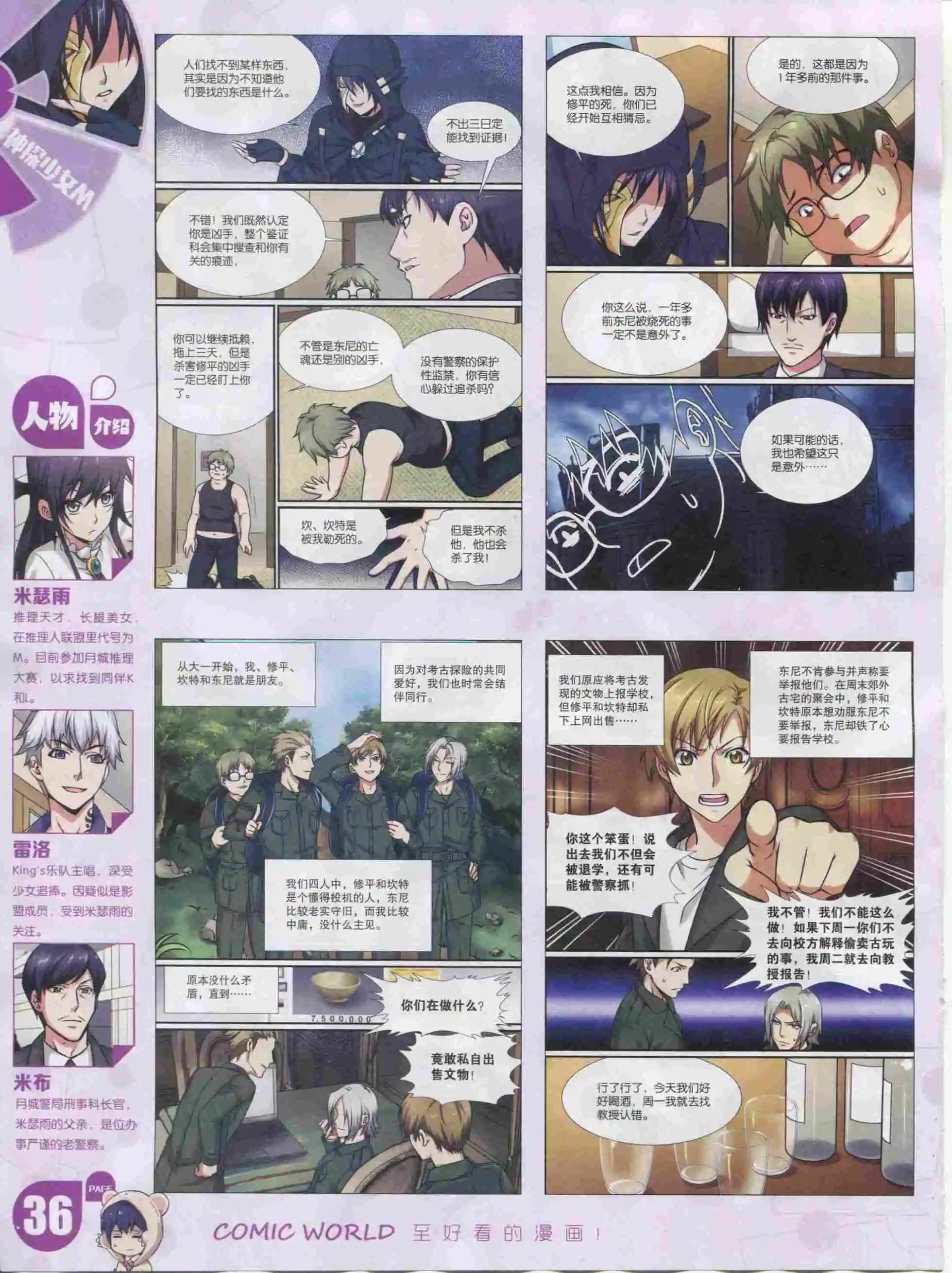 漫畫世界 - 16年01期(1/2) - 6