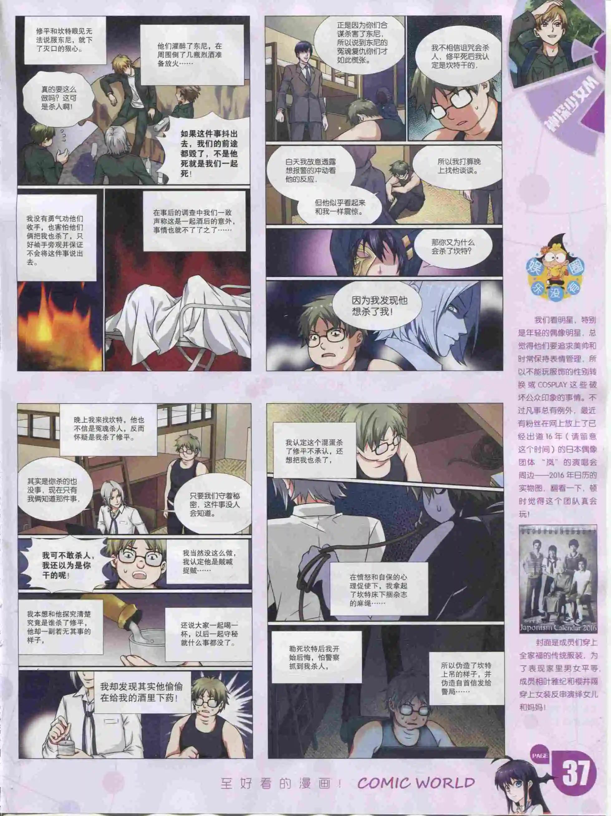 漫畫世界 - 16年01期(1/2) - 7