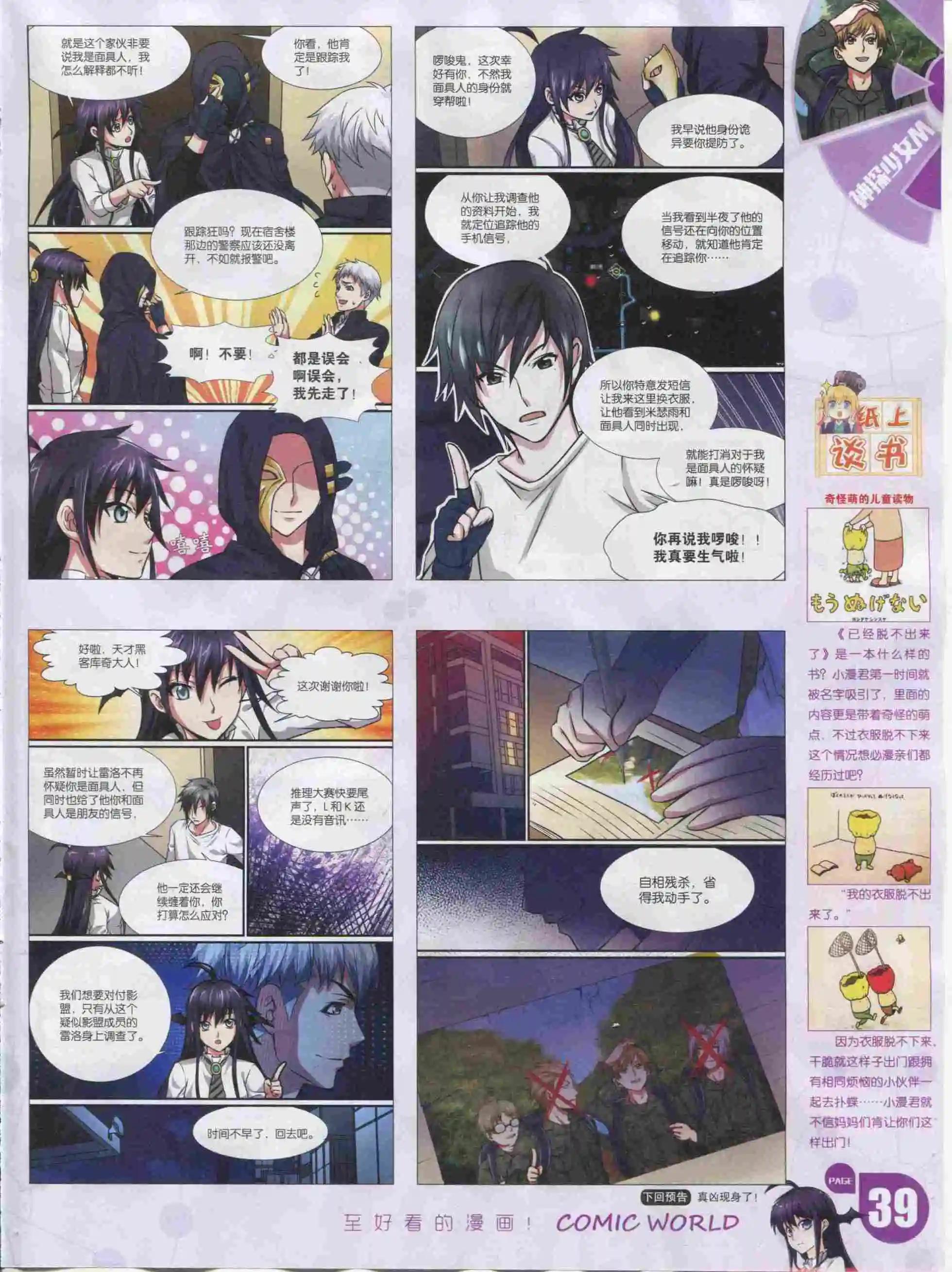 漫畫世界 - 16年01期(1/2) - 1