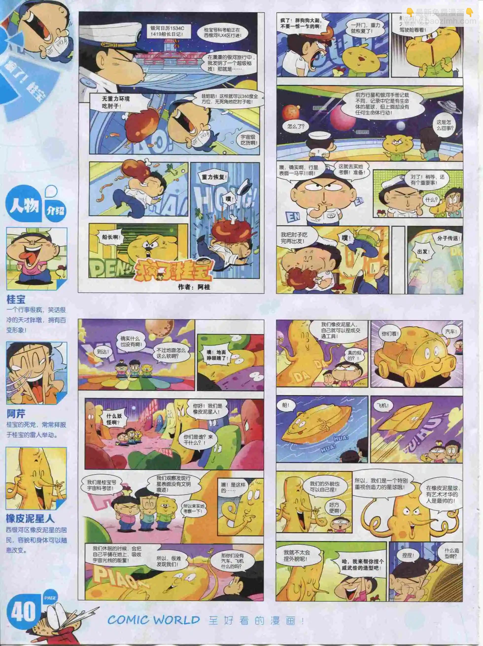 漫畫世界 - 16年01期(1/2) - 2