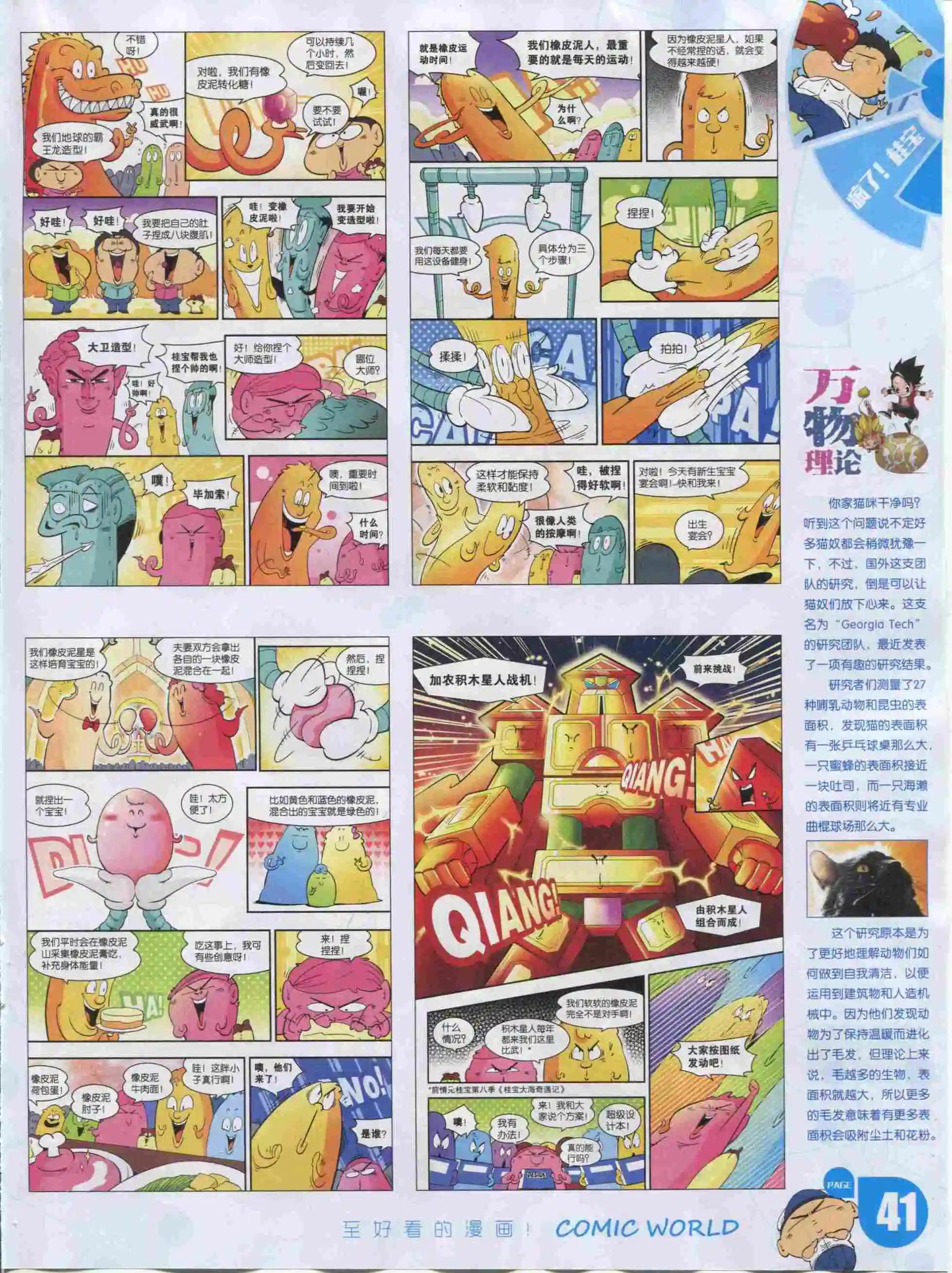 漫畫世界 - 16年01期(1/2) - 3