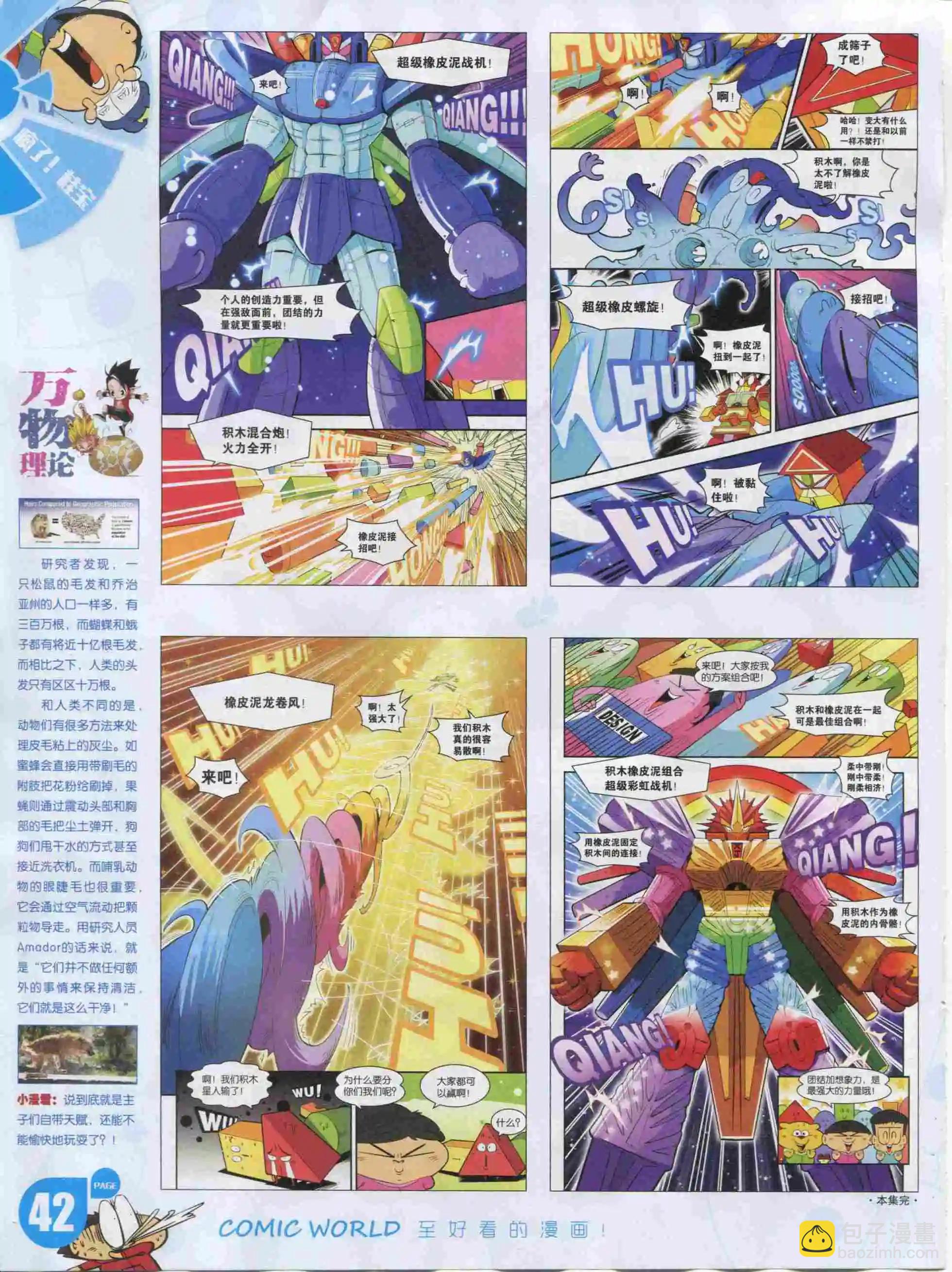 漫畫世界 - 16年01期(1/2) - 4