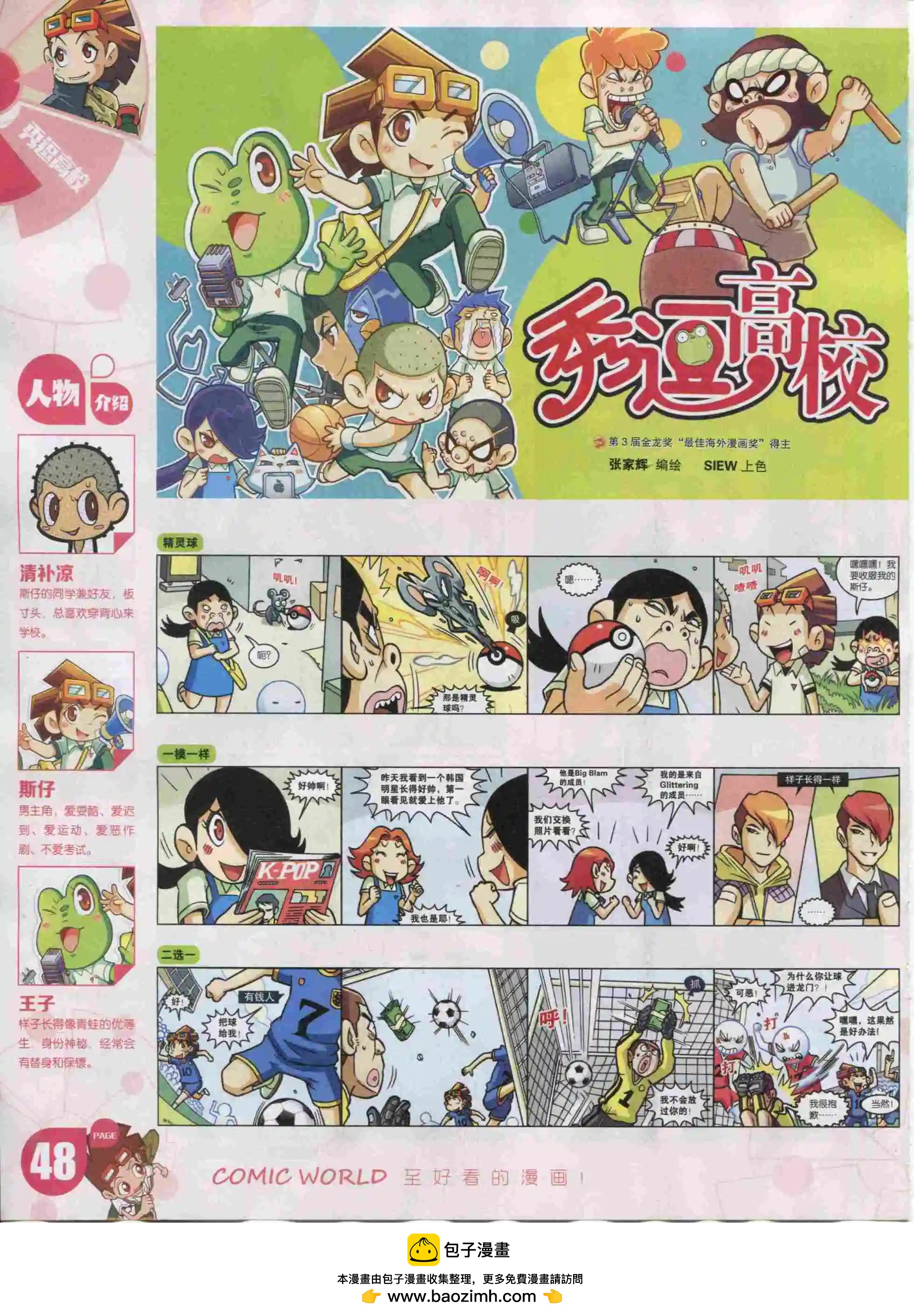 漫畫世界 - 16年01期(1/2) - 2