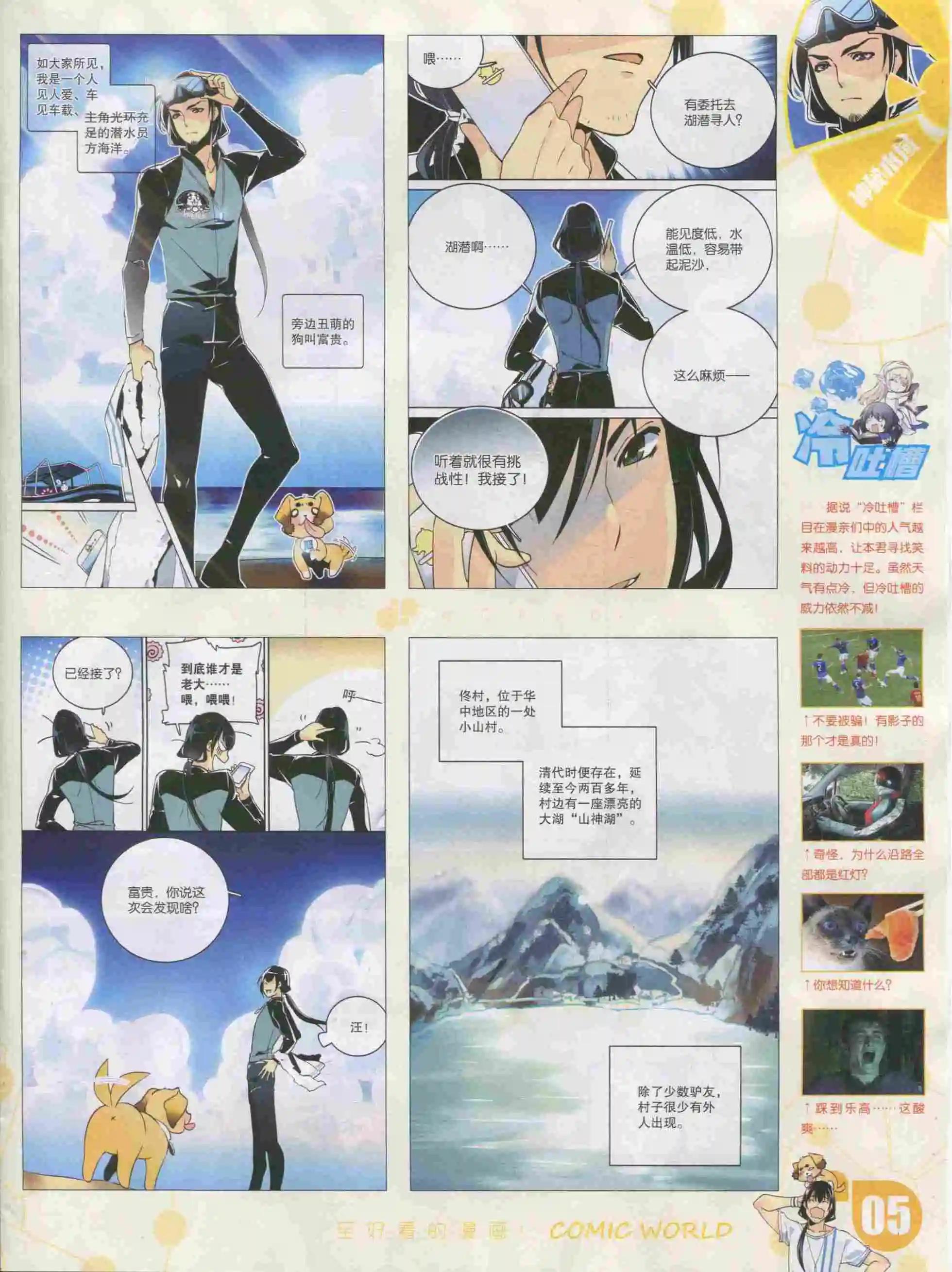 漫畫世界 - 16年01期(1/2) - 7