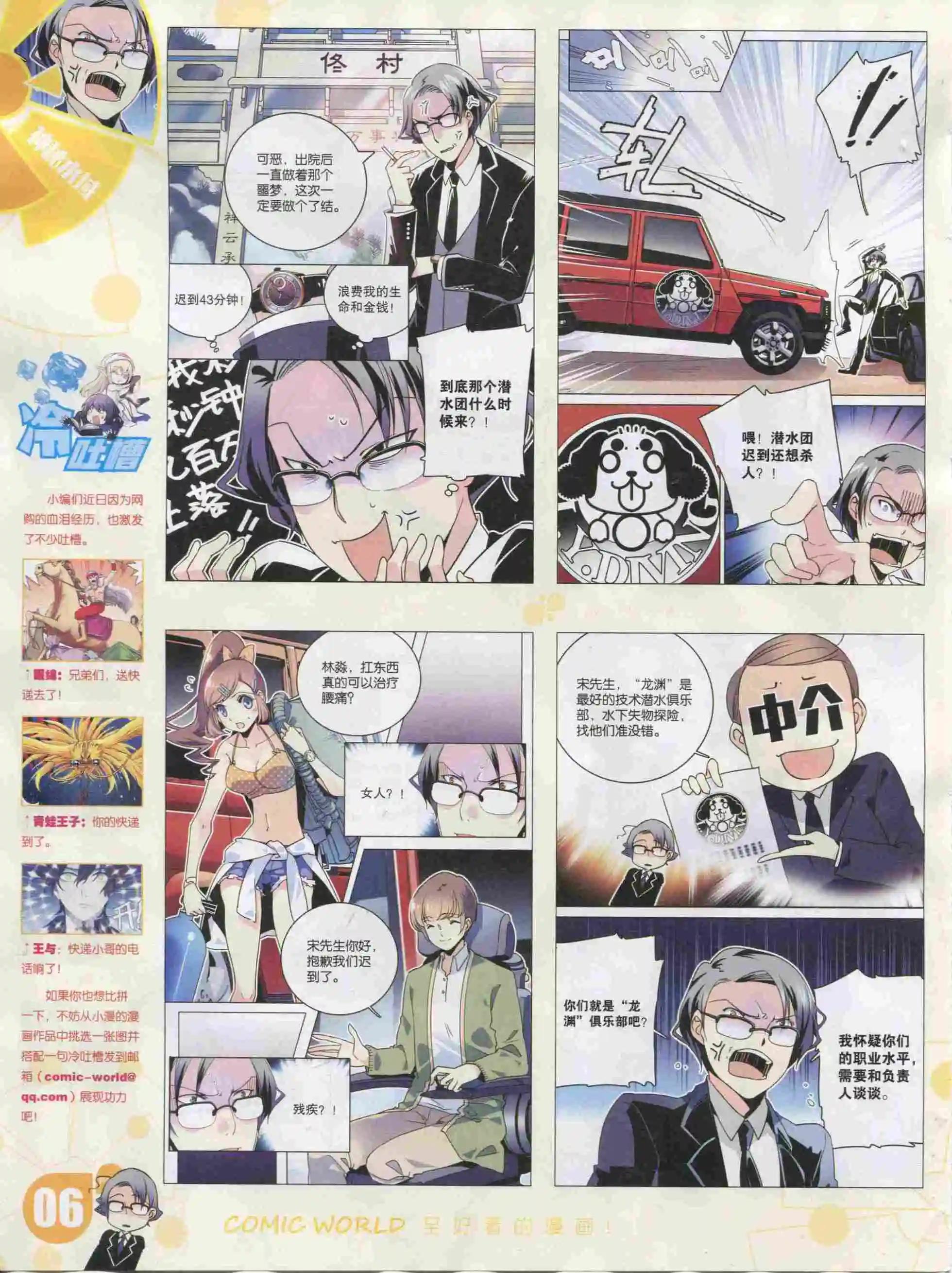 漫畫世界 - 16年01期(1/2) - 8