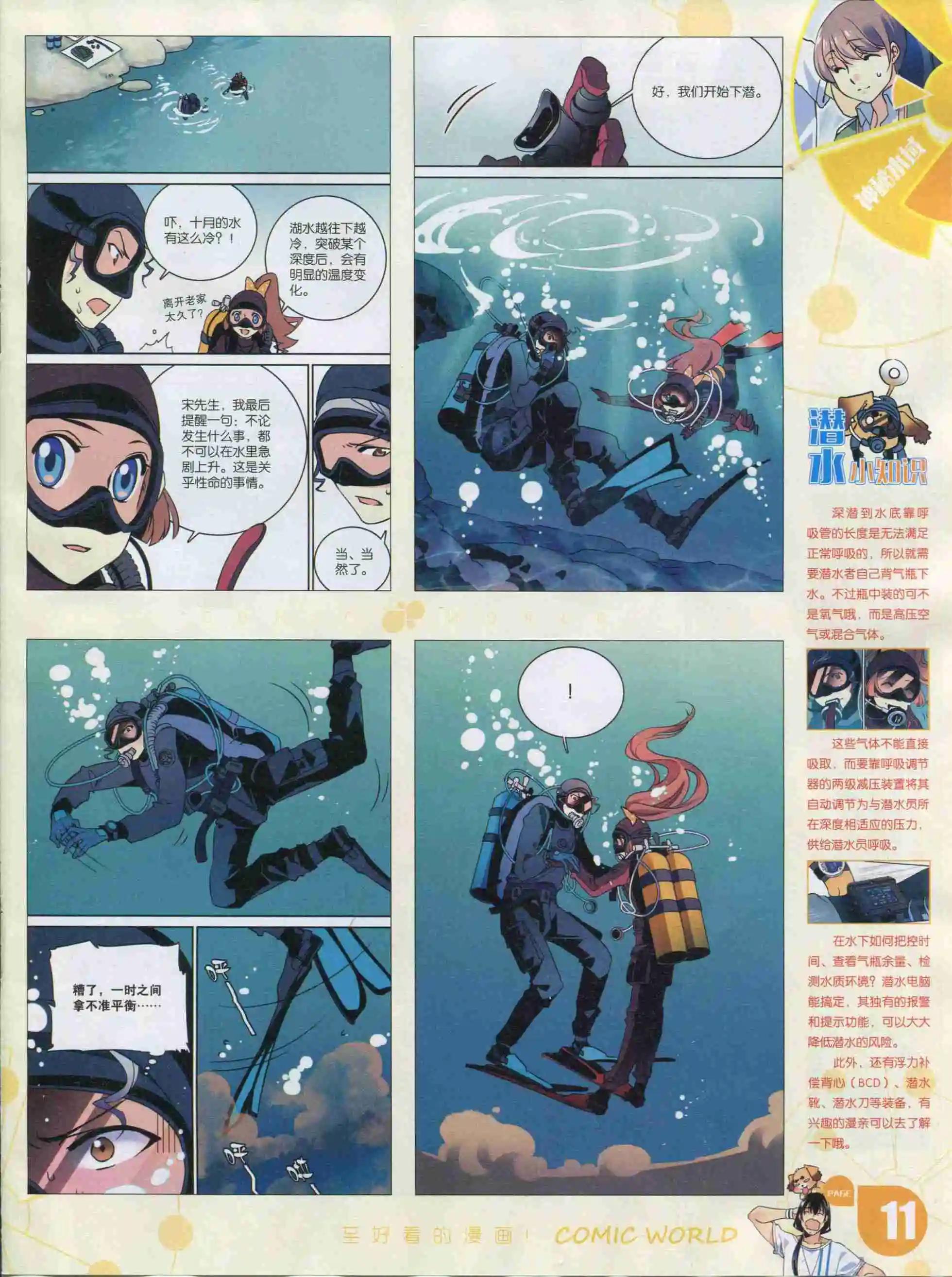 16年03期(1/2)-第153话