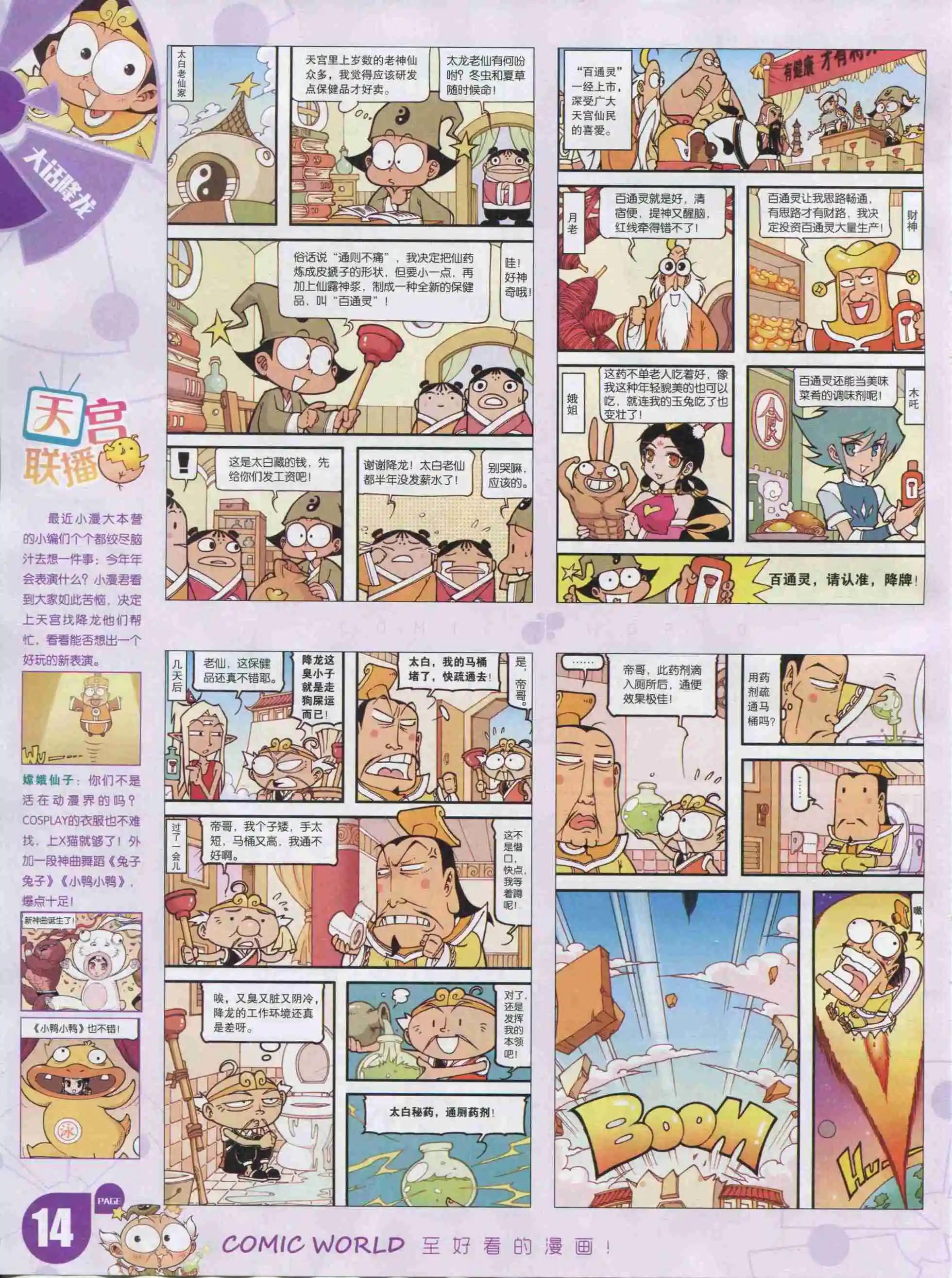 16年03期(1/2)-第153话