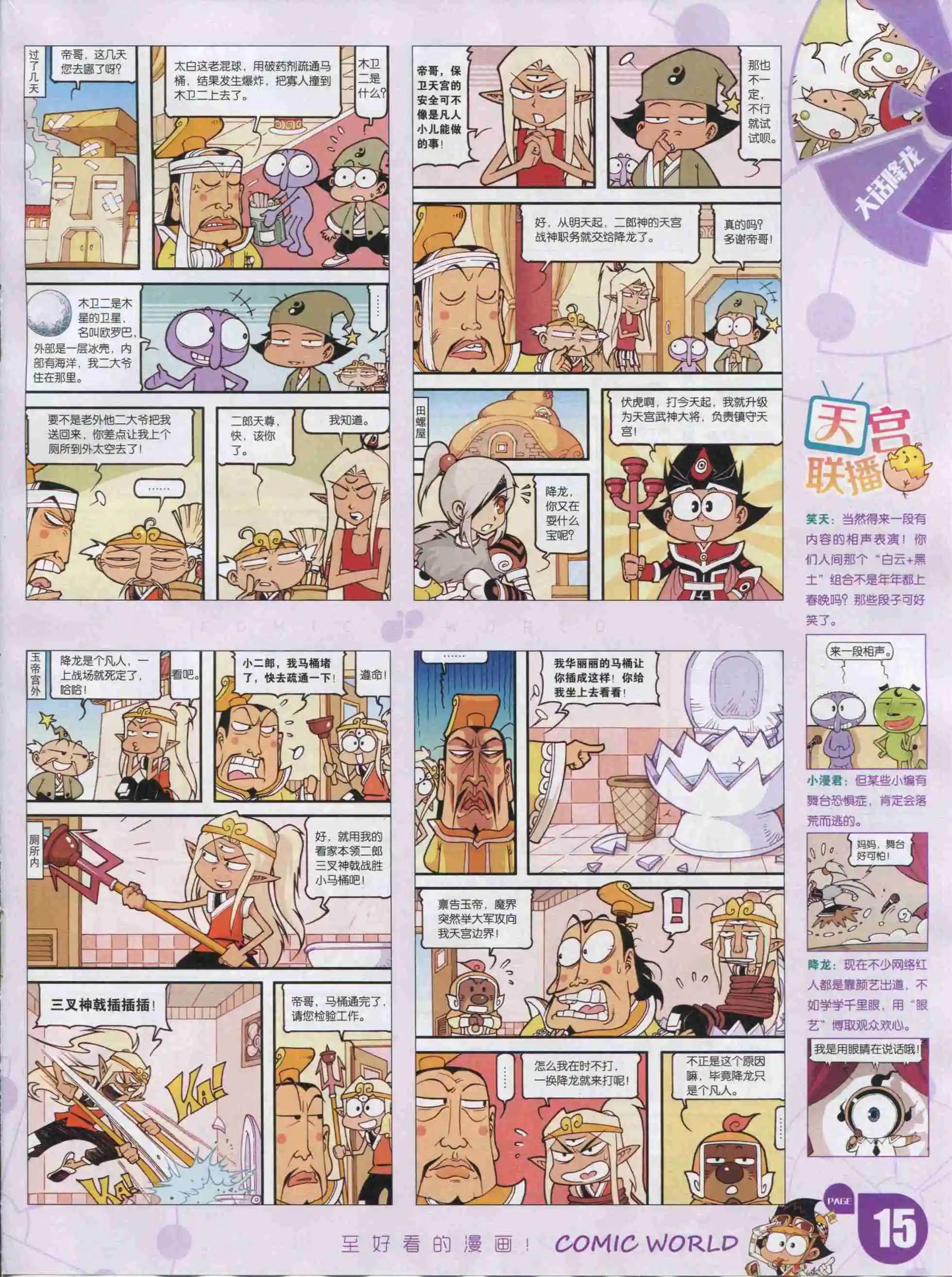 16年03期(1/2)-第153话