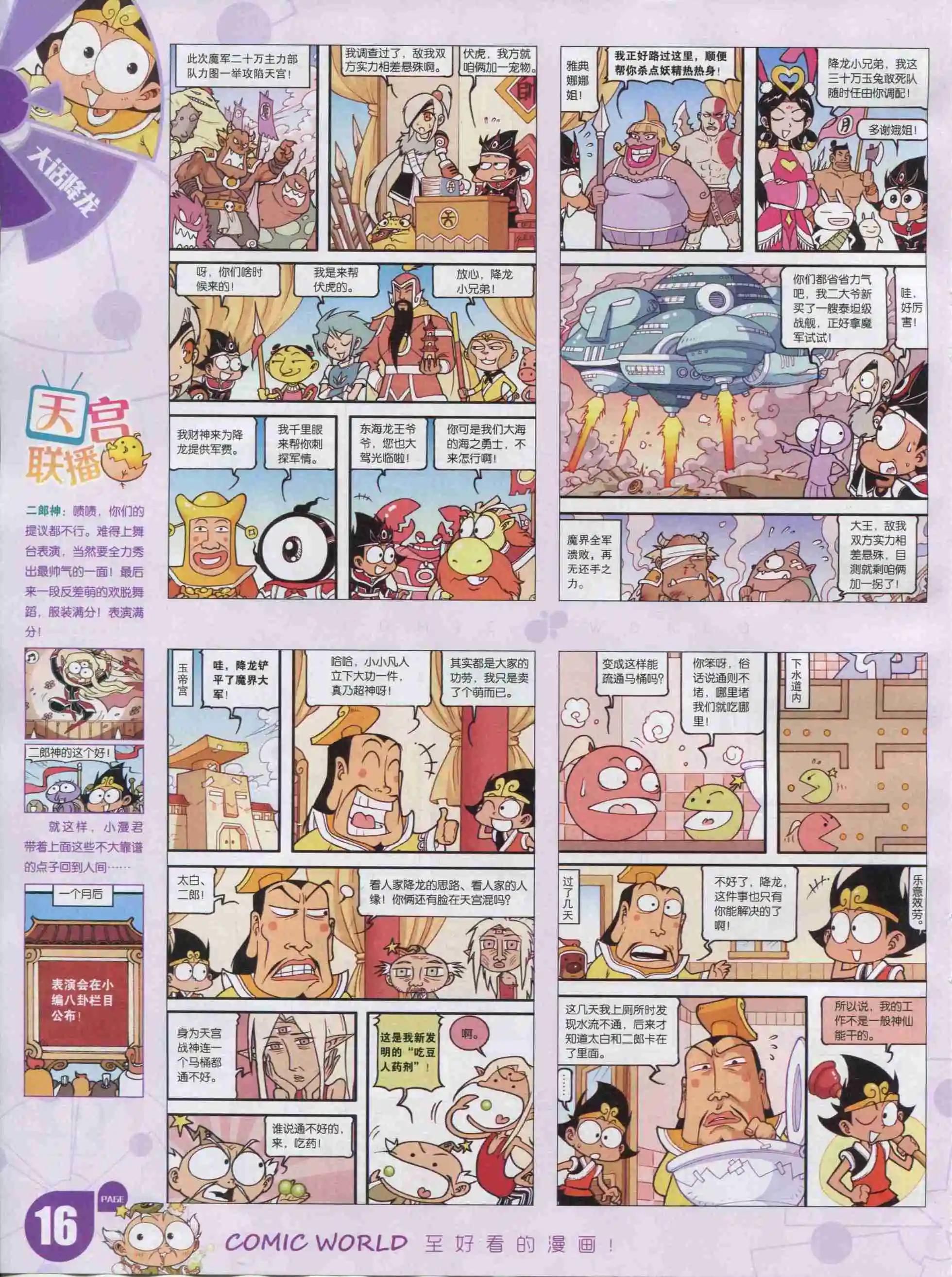 16年03期(1/2)-第153话