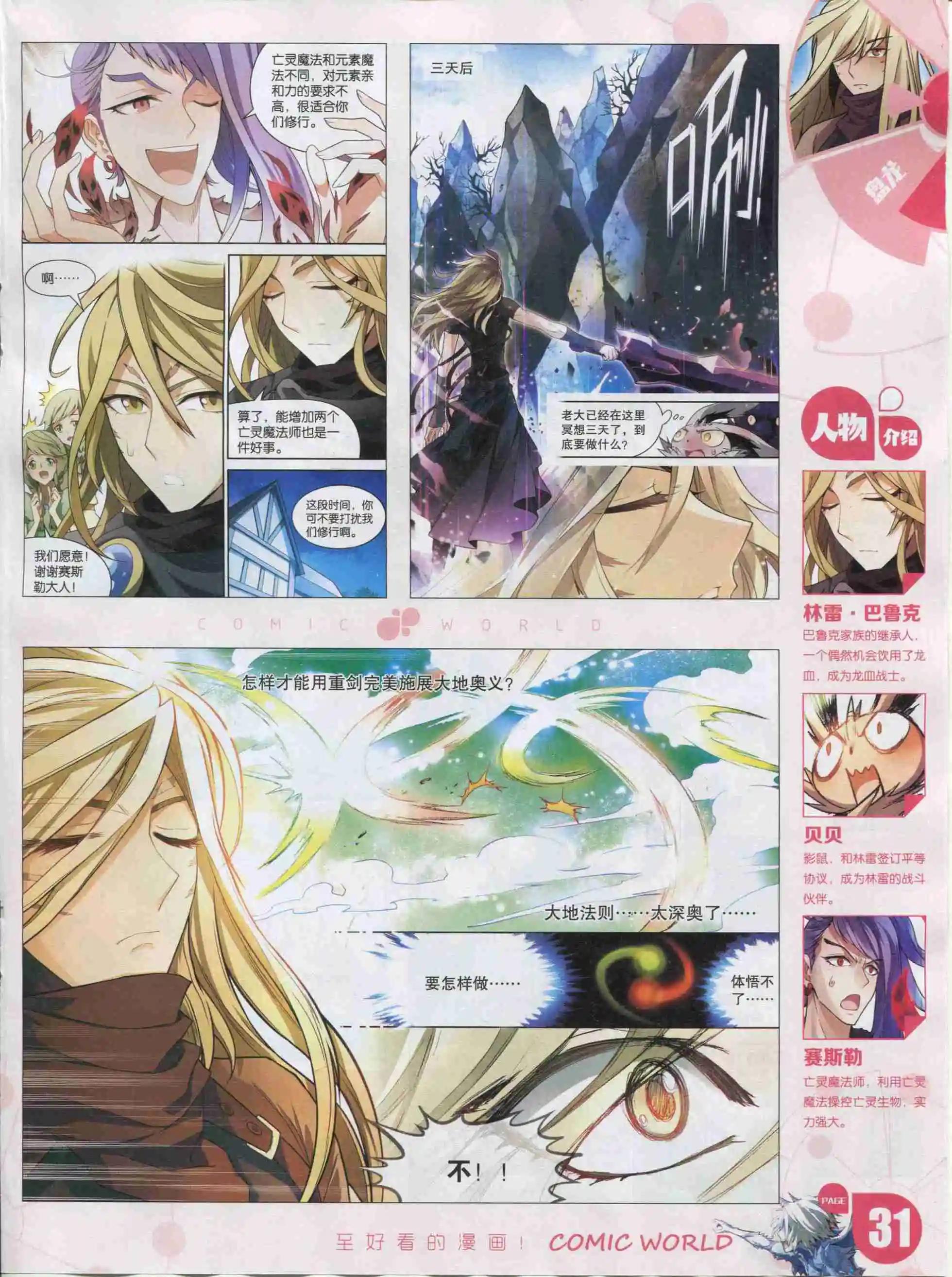 16年03期(1/2)-第153话