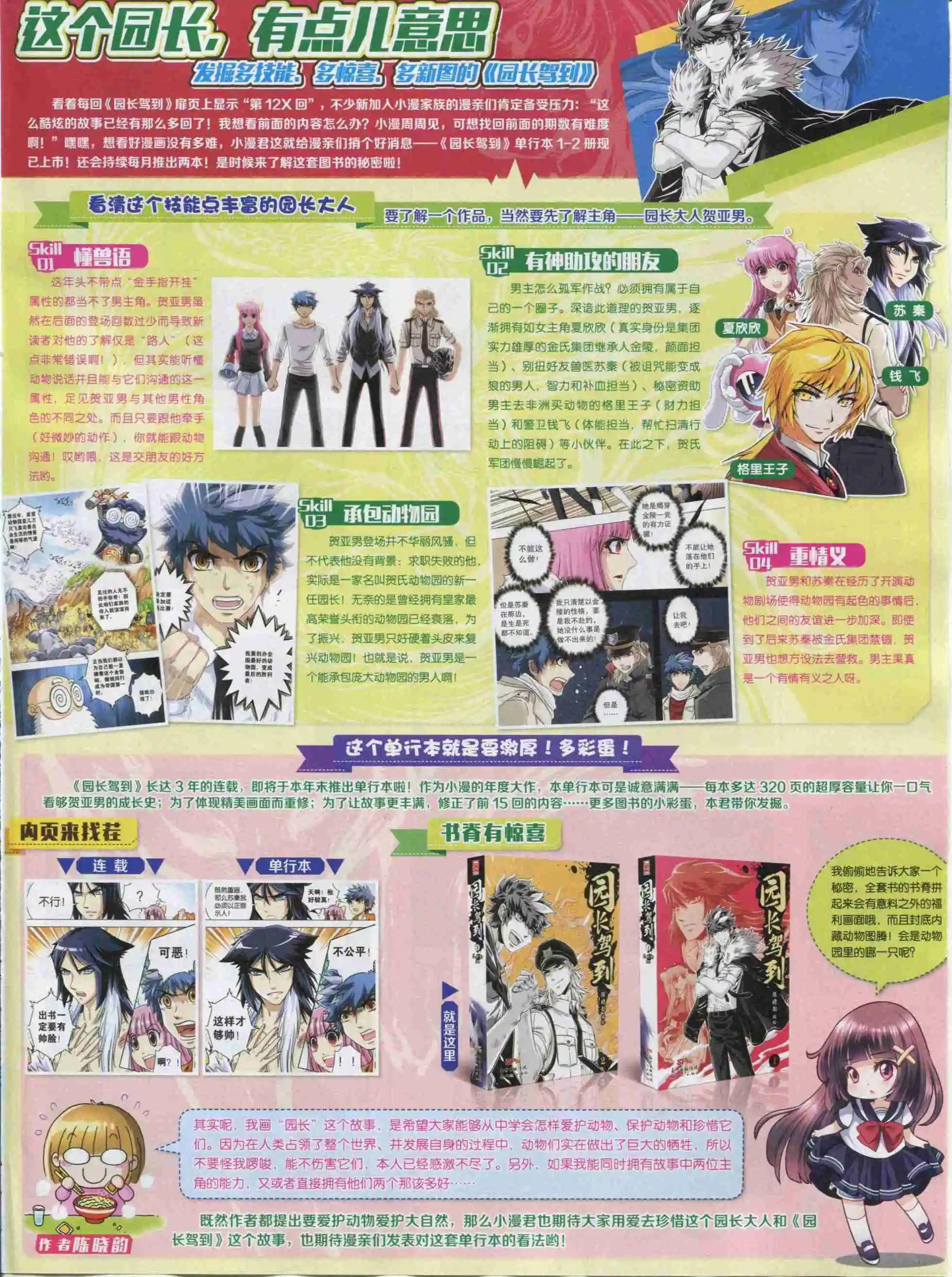 16年03期(1/2)-第153话