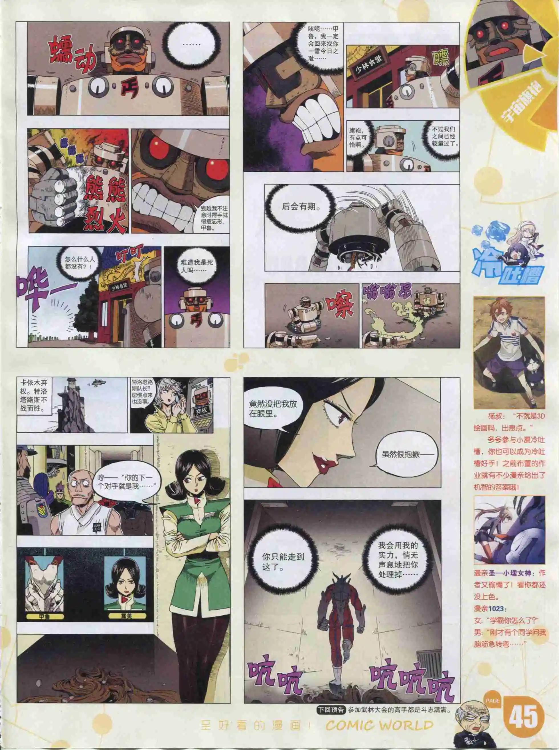 16年03期(1/2)-第153话