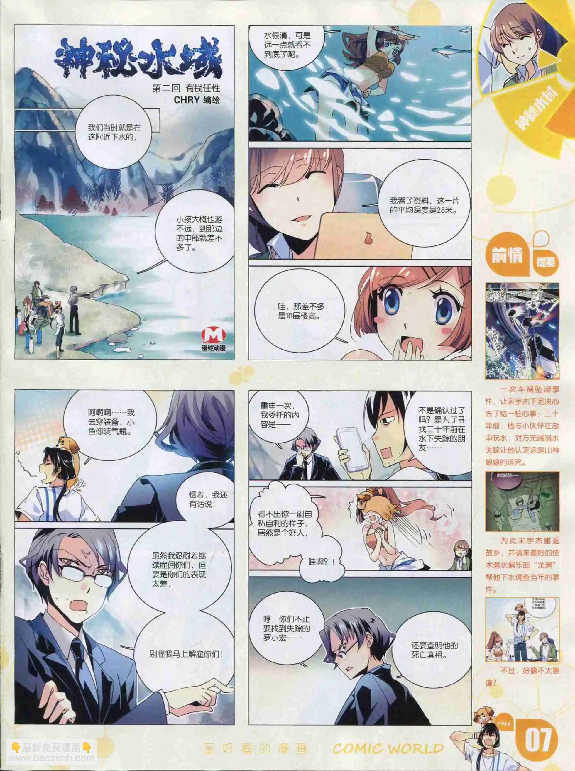 16年03期(1/2)-第153话