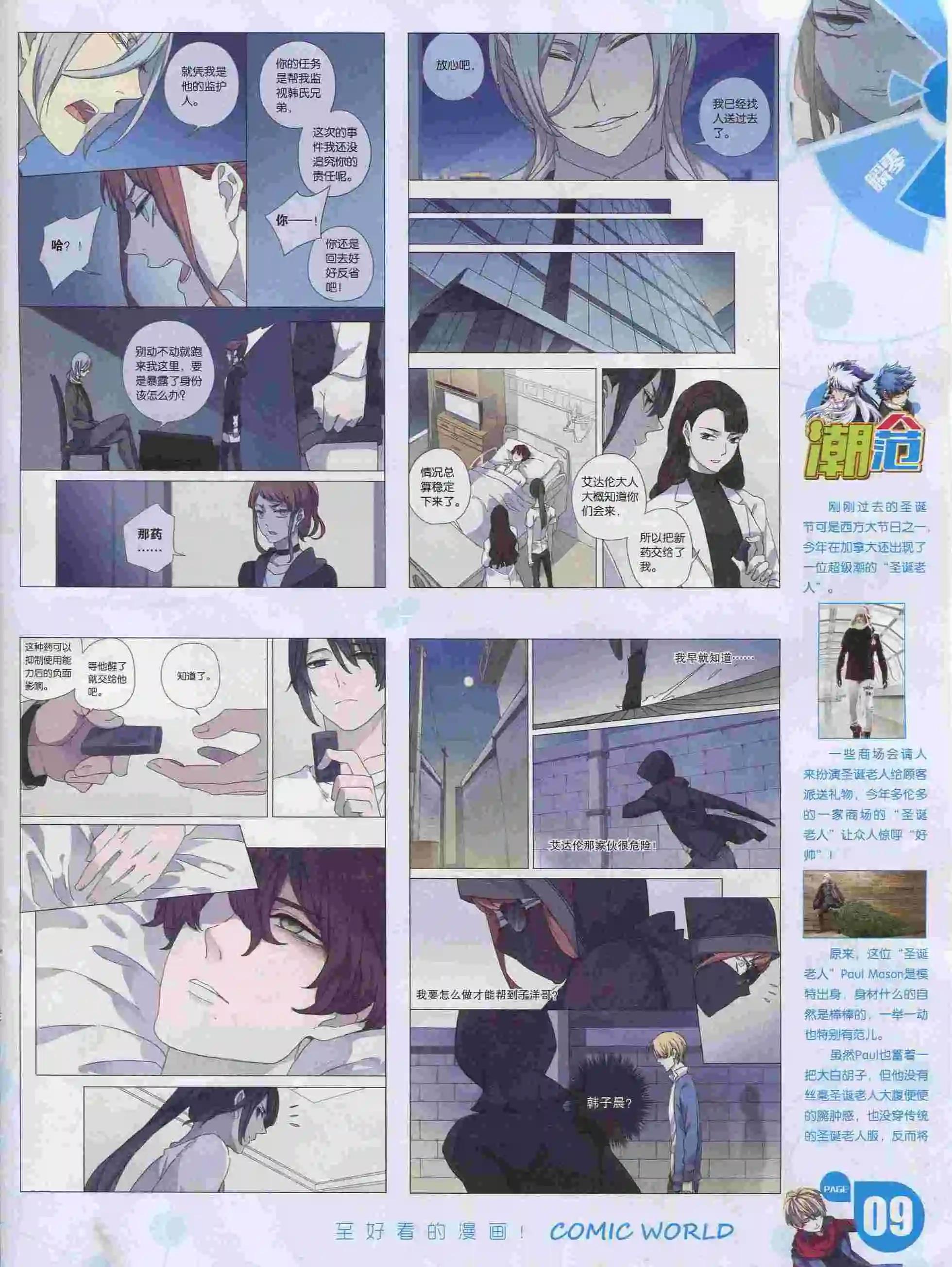 漫畫世界 - 16年05期(1/2) - 3
