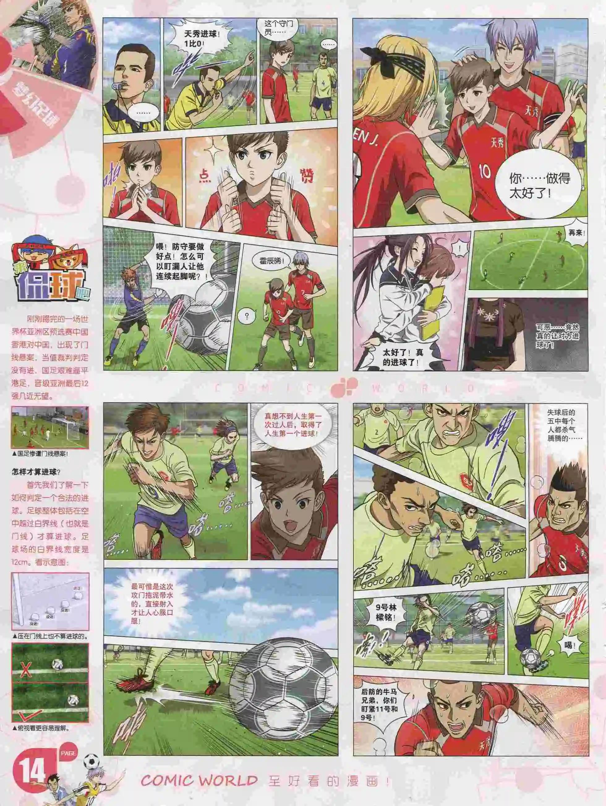 漫畫世界 - 16年05期(1/2) - 8
