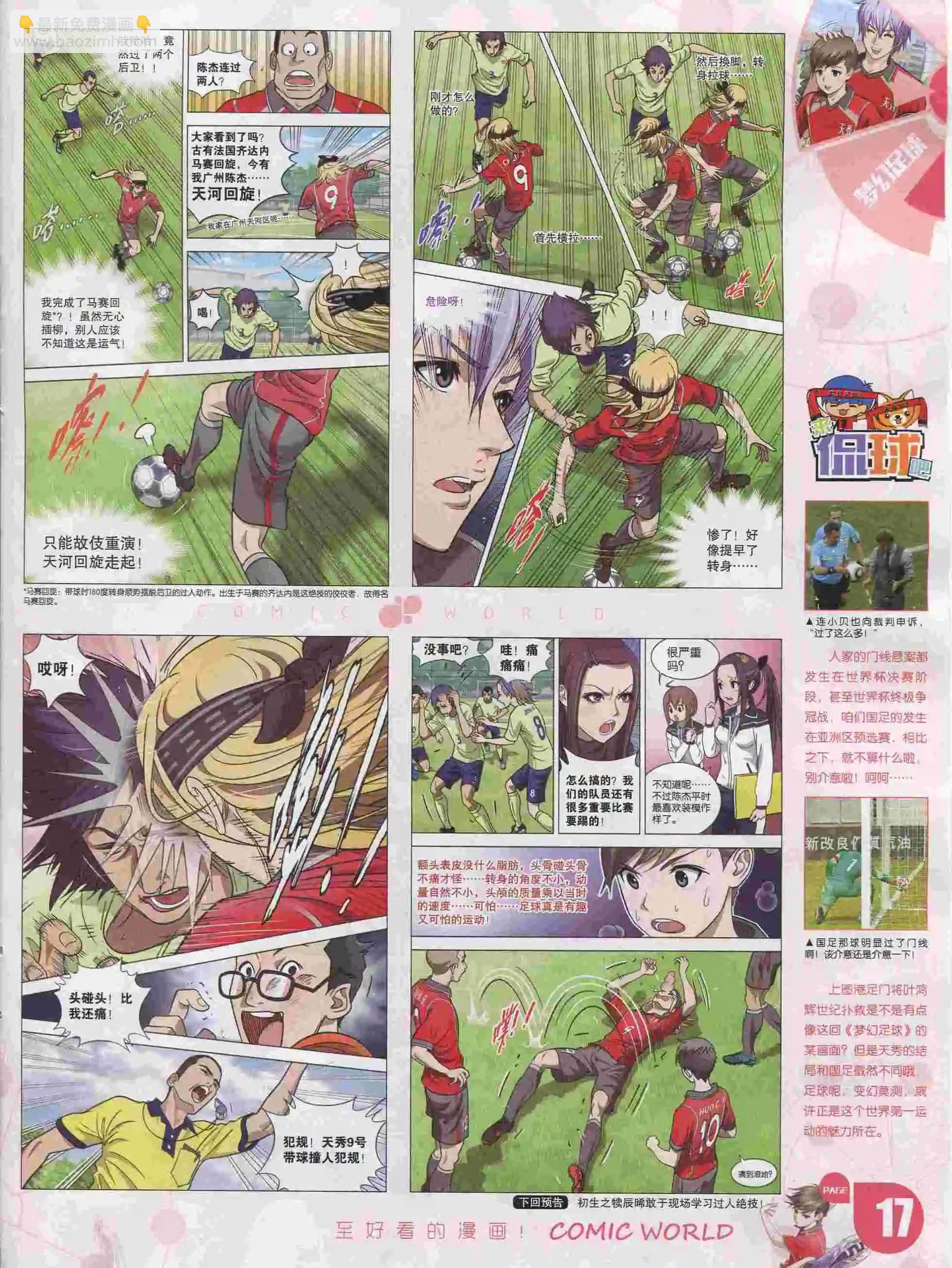 漫畫世界 - 16年05期(1/2) - 3