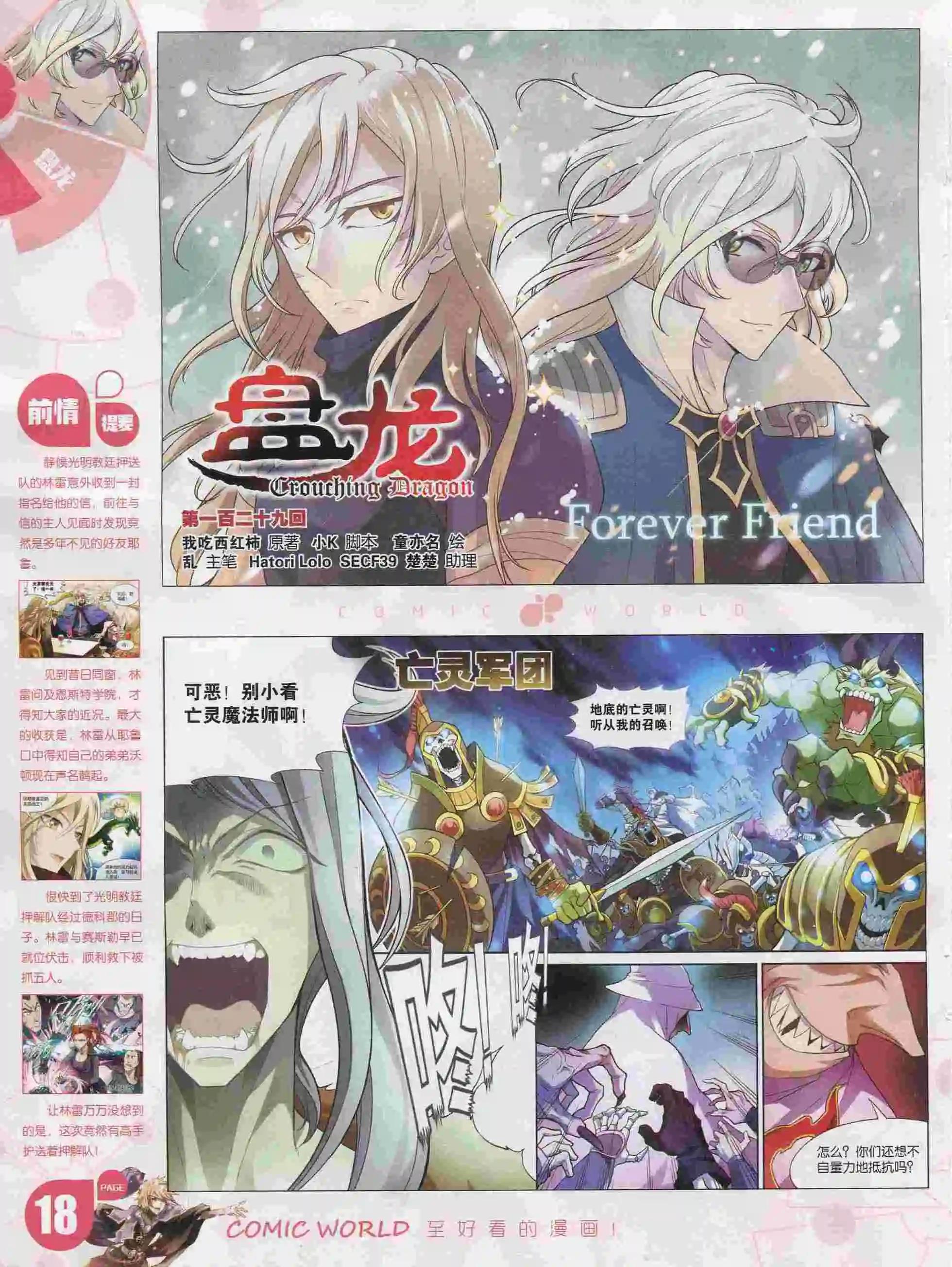 漫畫世界 - 16年05期(1/2) - 4