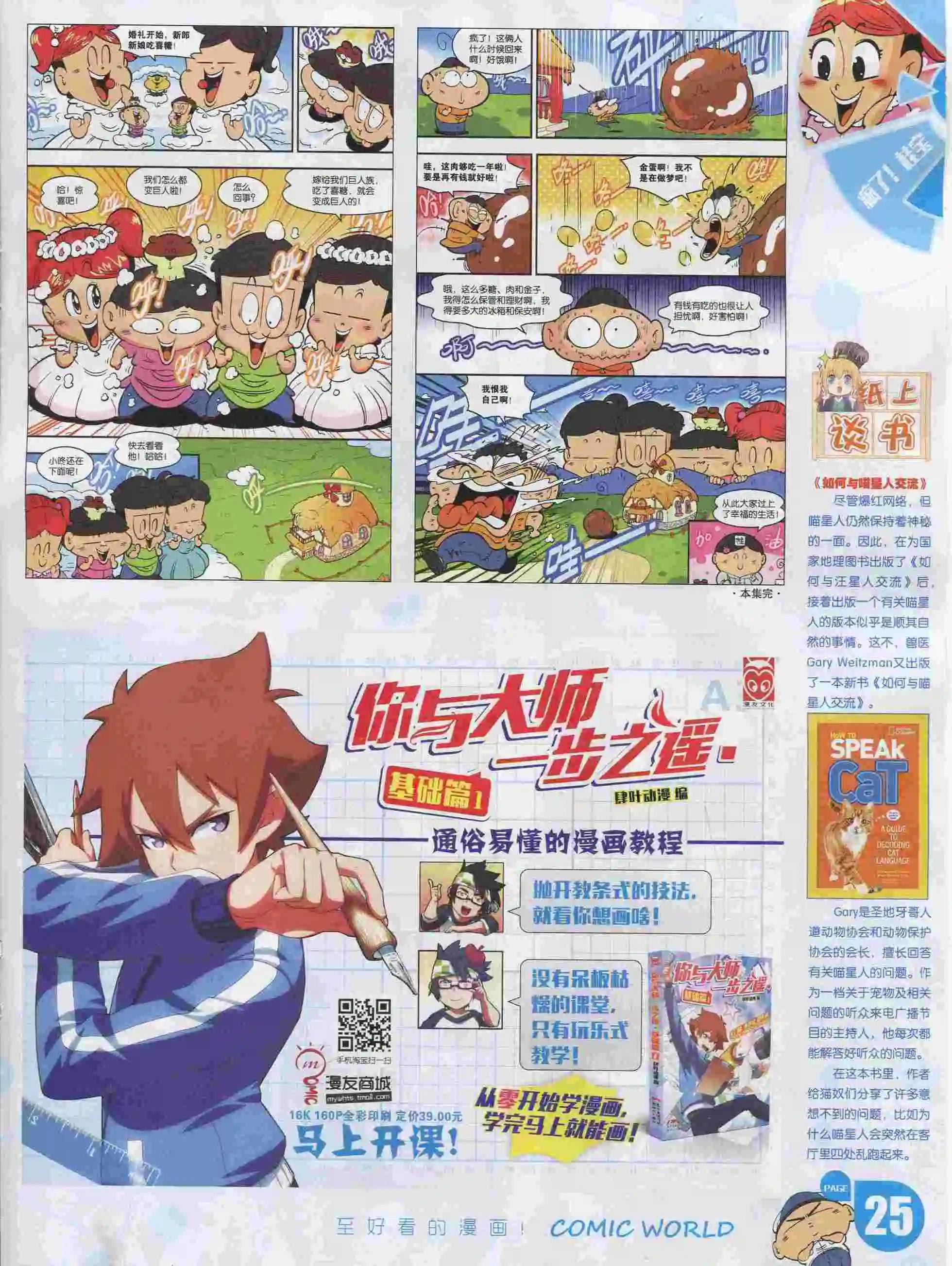 漫畫世界 - 16年05期(1/2) - 3