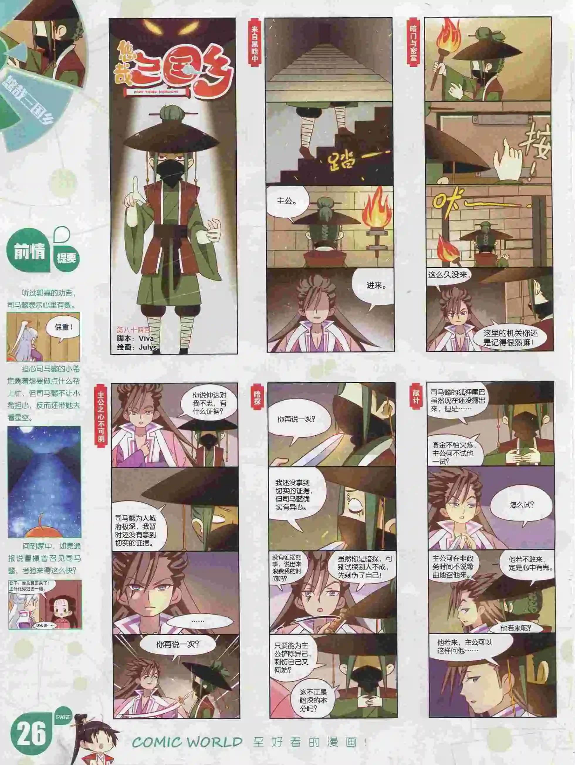 漫畫世界 - 16年05期(1/2) - 4