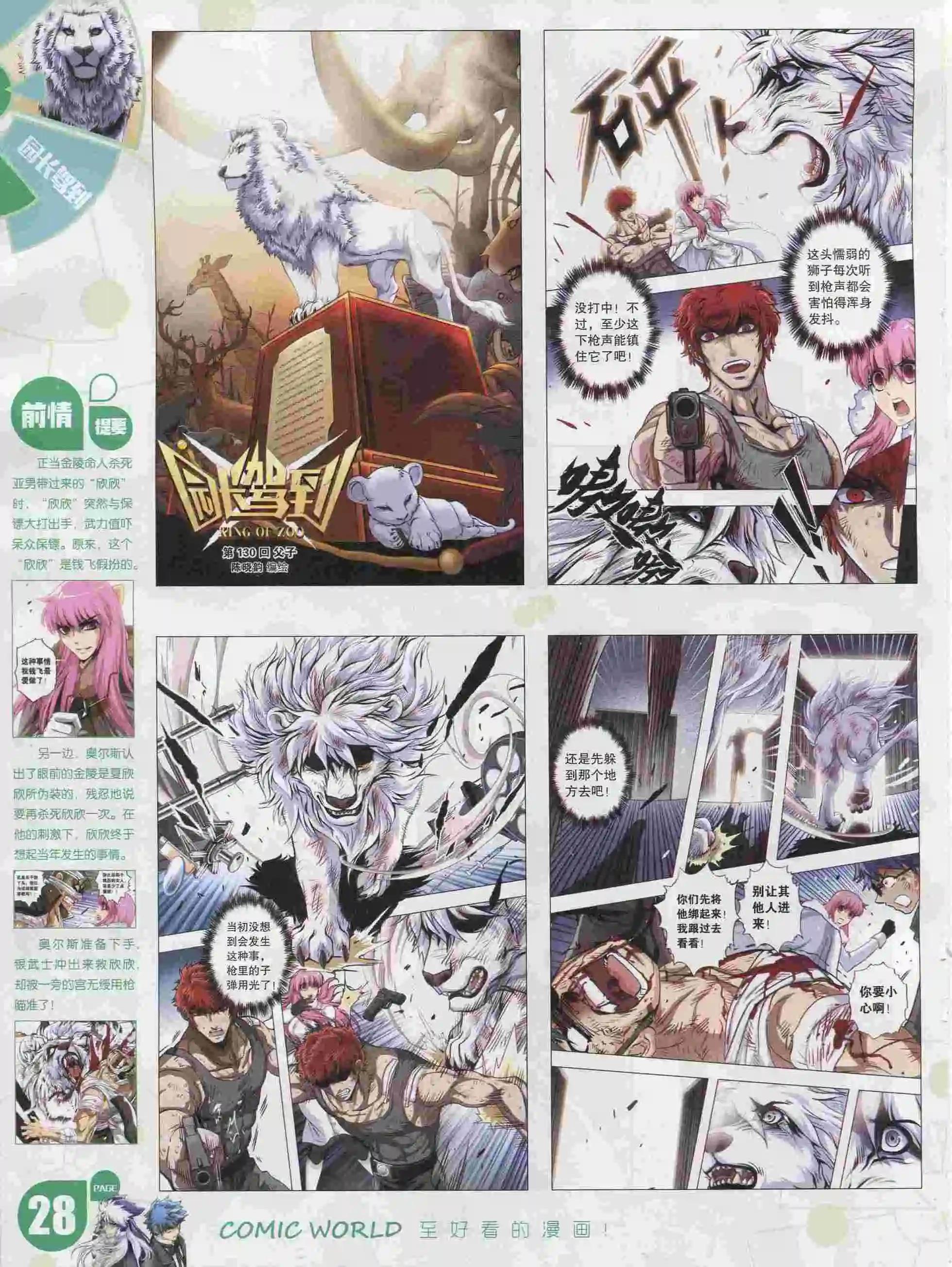 漫畫世界 - 16年05期(1/2) - 6