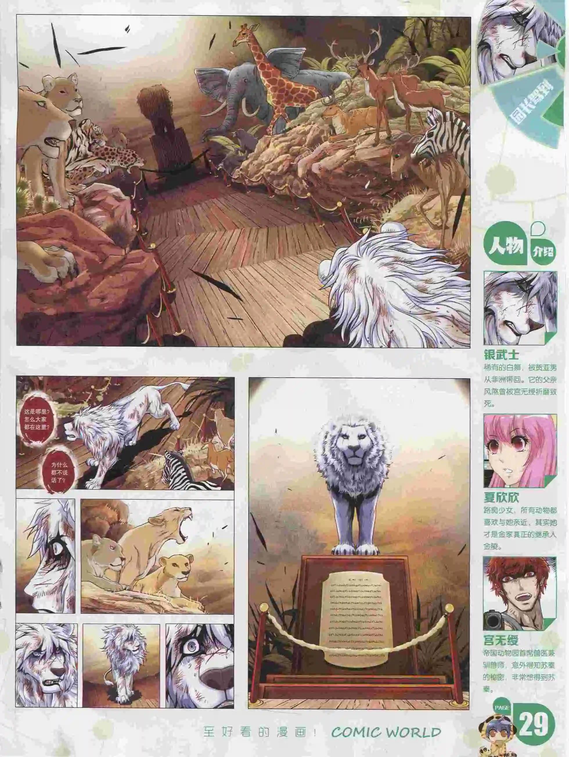 漫畫世界 - 16年05期(1/2) - 7