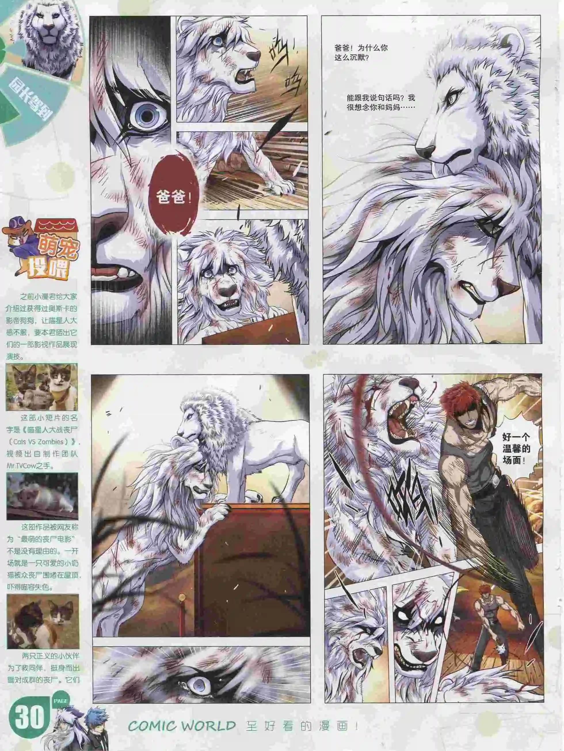 漫畫世界 - 16年05期(1/2) - 8