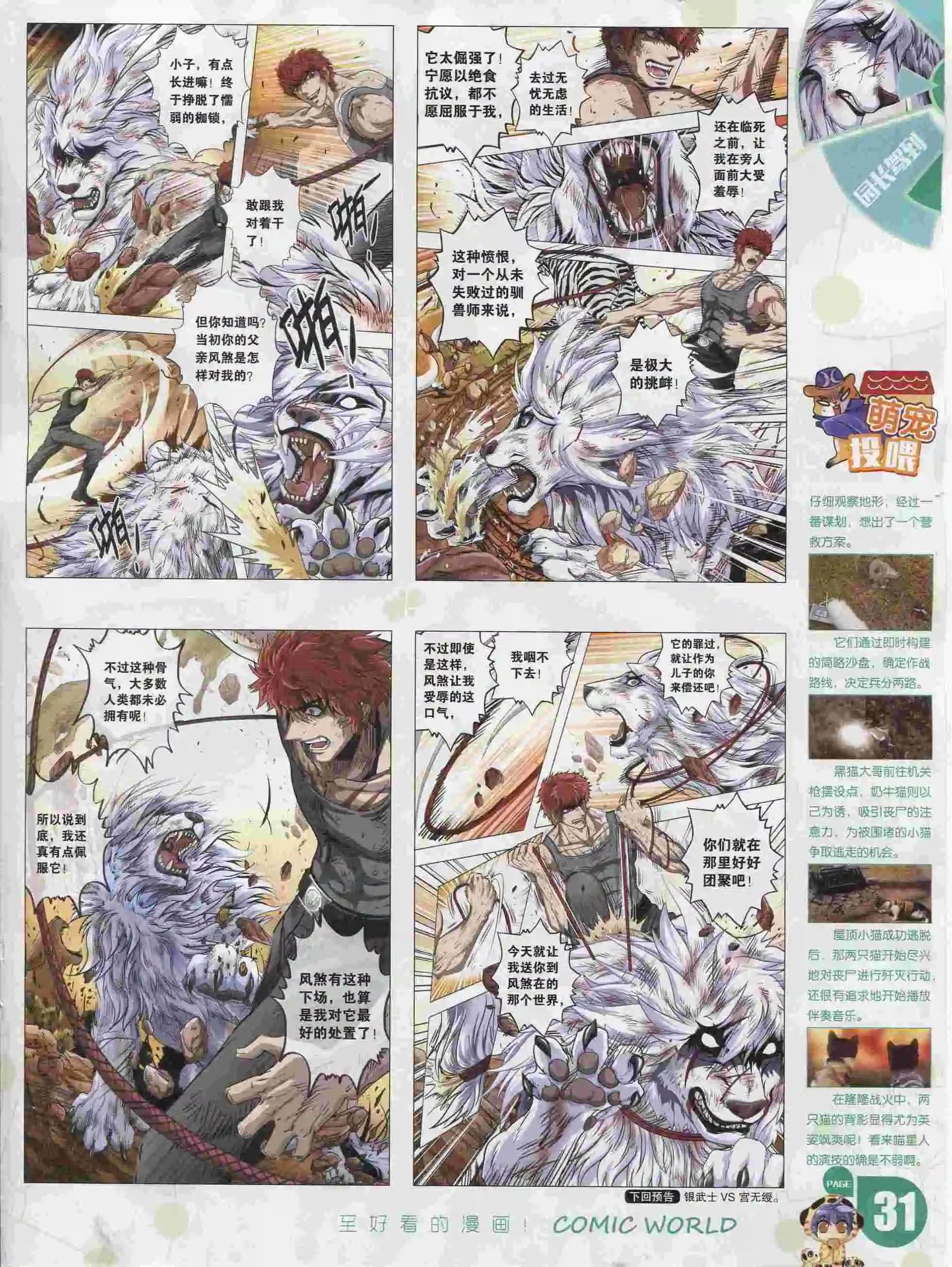 漫畫世界 - 16年05期(1/2) - 1