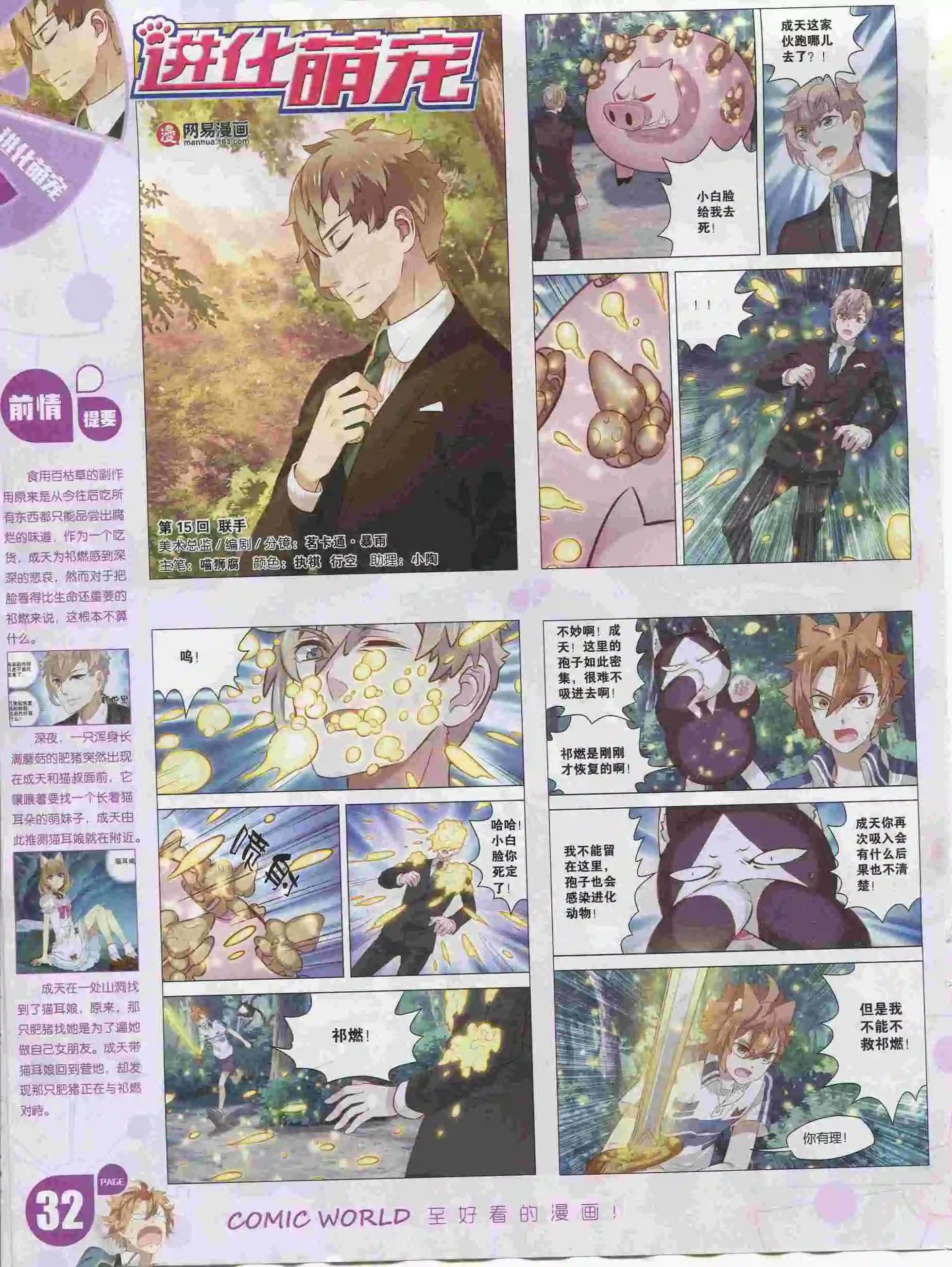 漫畫世界 - 16年05期(1/2) - 2