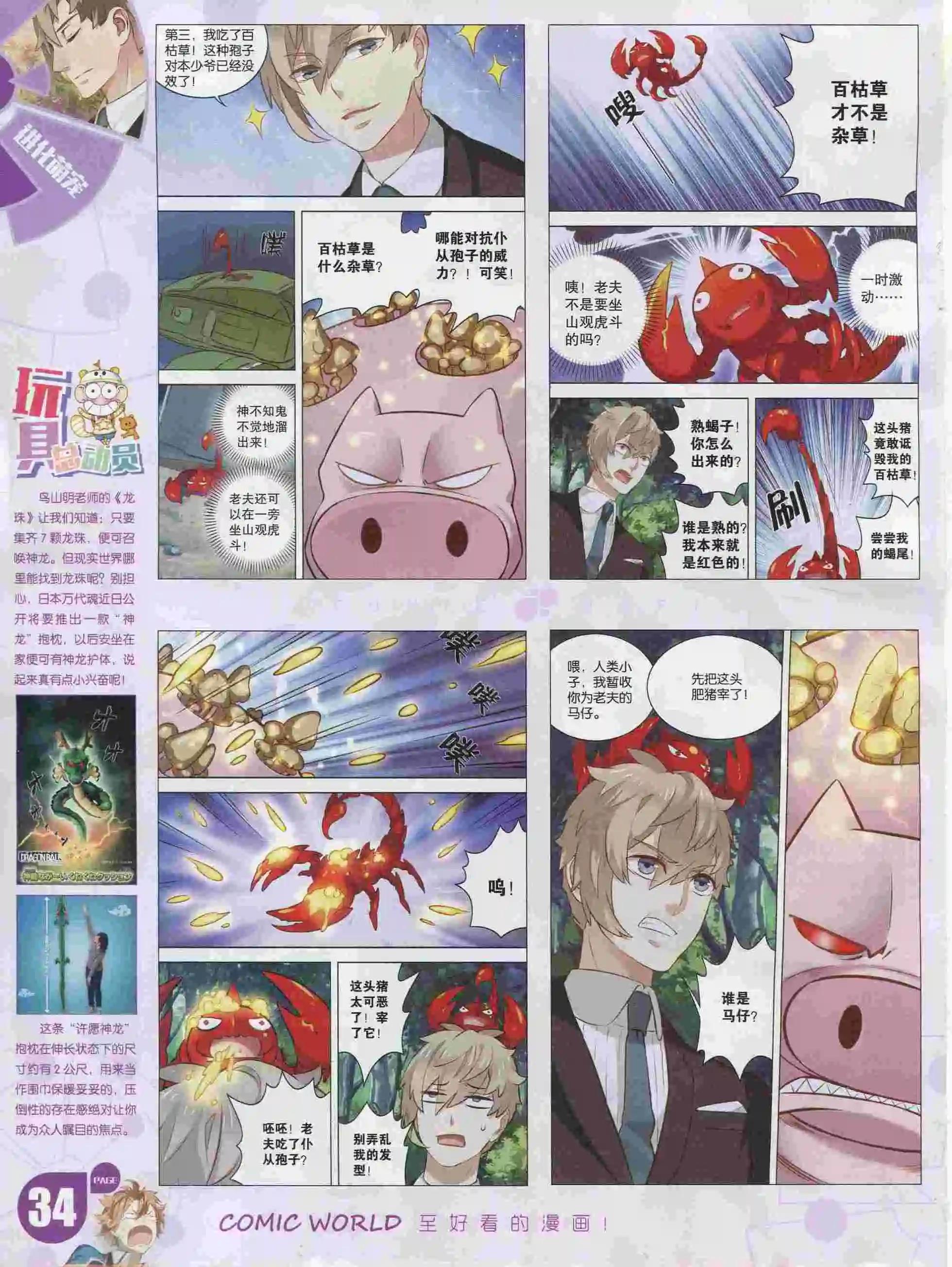 漫畫世界 - 16年05期(1/2) - 4