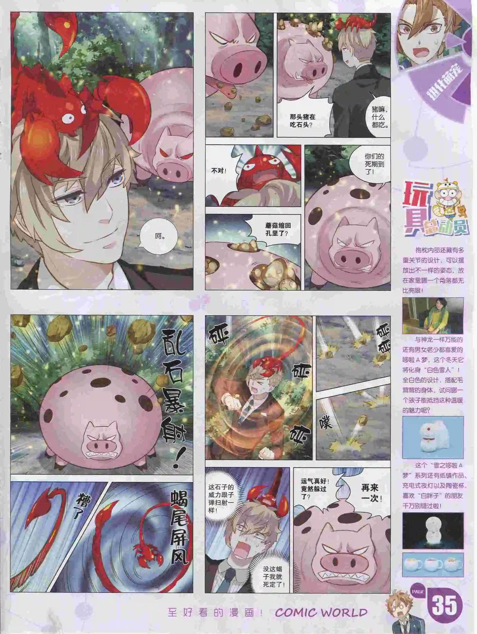漫畫世界 - 16年05期(1/2) - 5