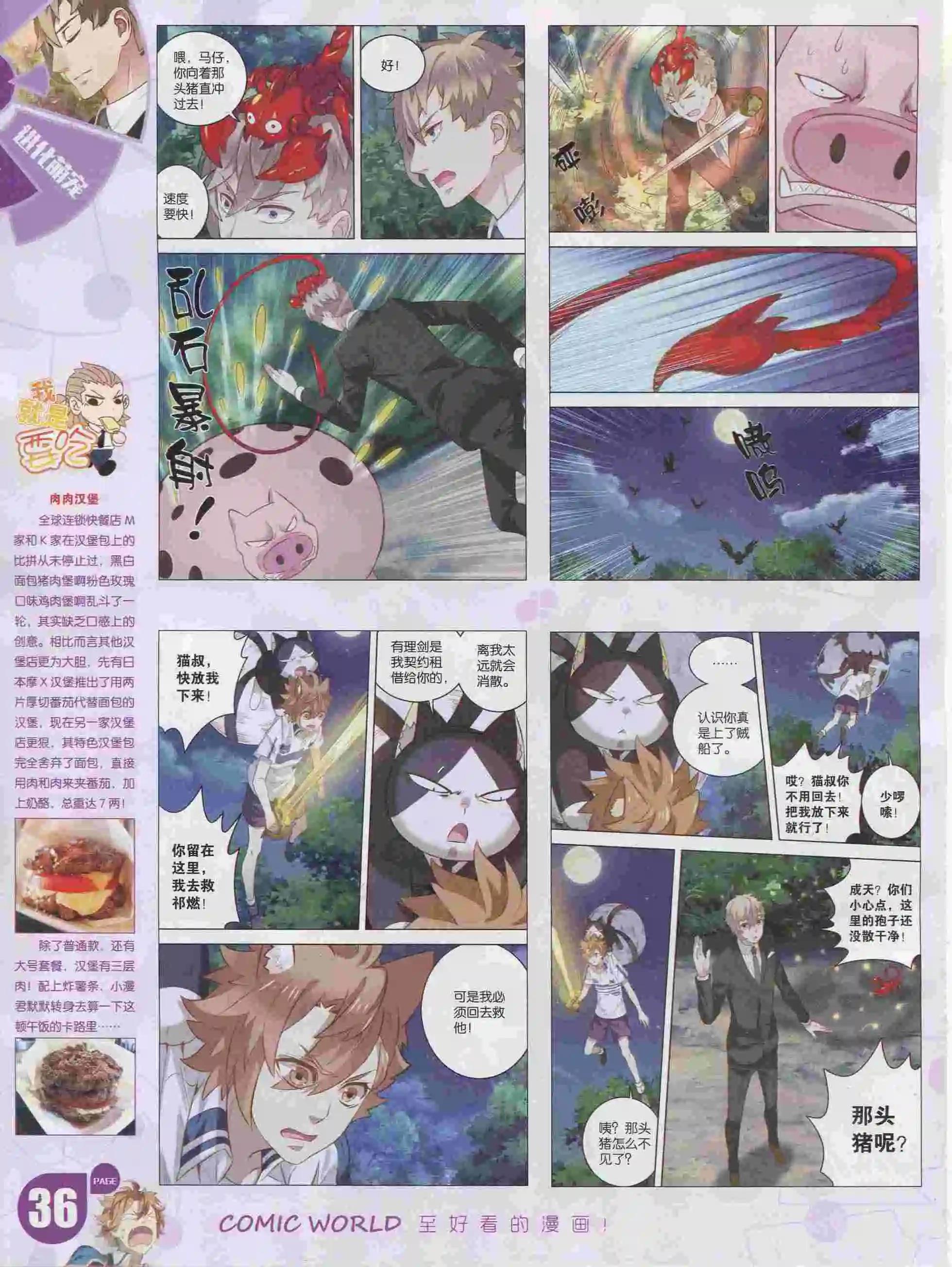 漫畫世界 - 16年05期(1/2) - 6