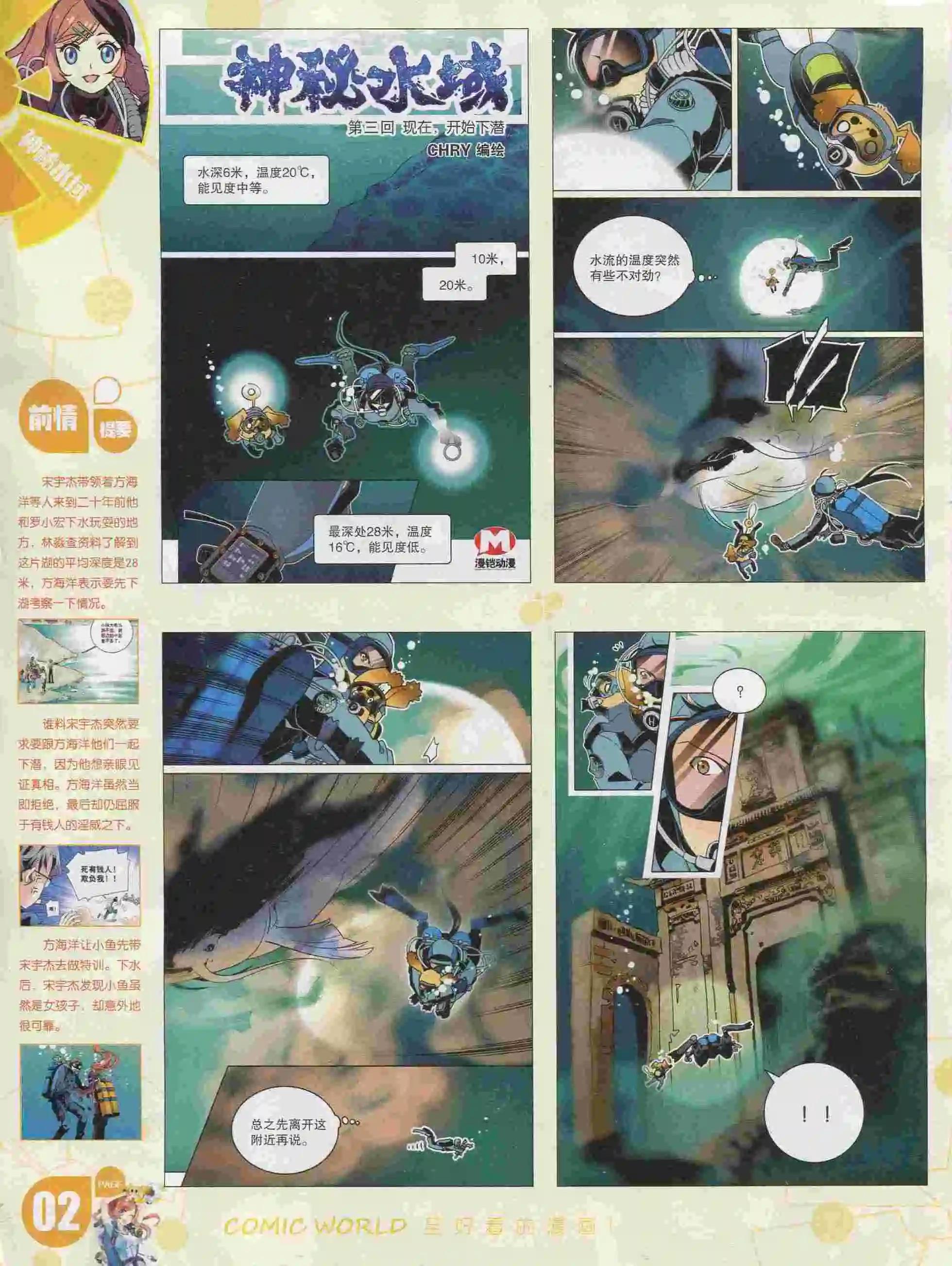 漫畫世界 - 16年05期(1/2) - 4