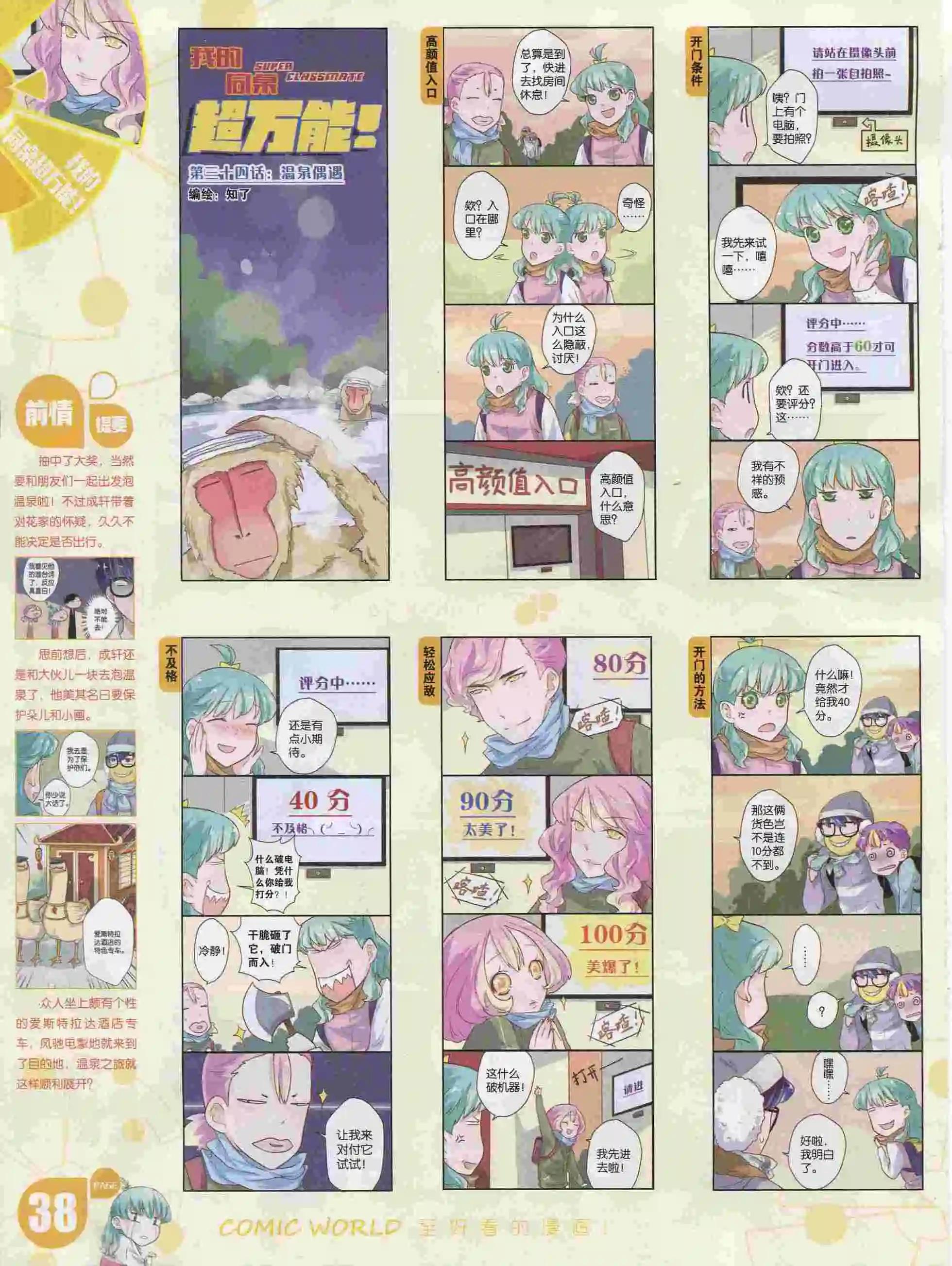 漫畫世界 - 16年05期(1/2) - 8