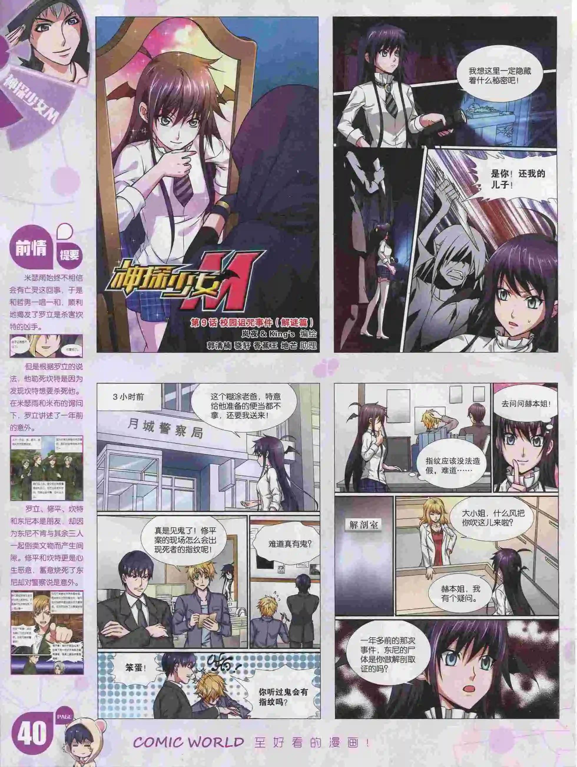 漫畫世界 - 16年05期(1/2) - 2