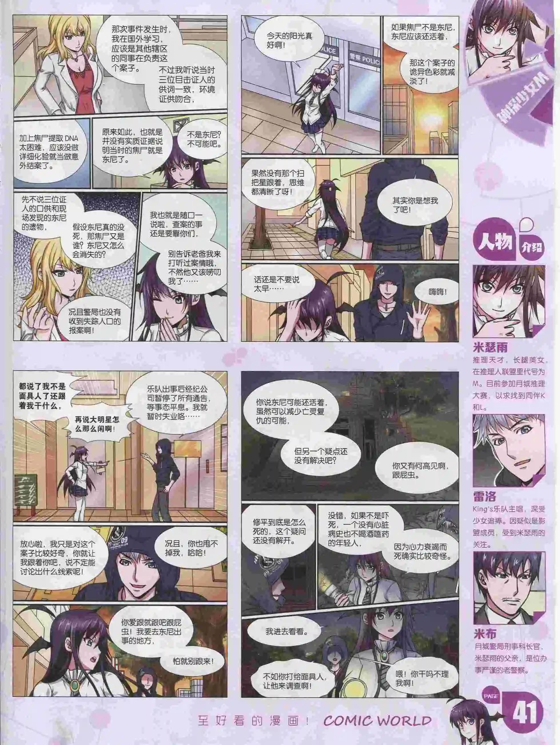 漫畫世界 - 16年05期(1/2) - 3
