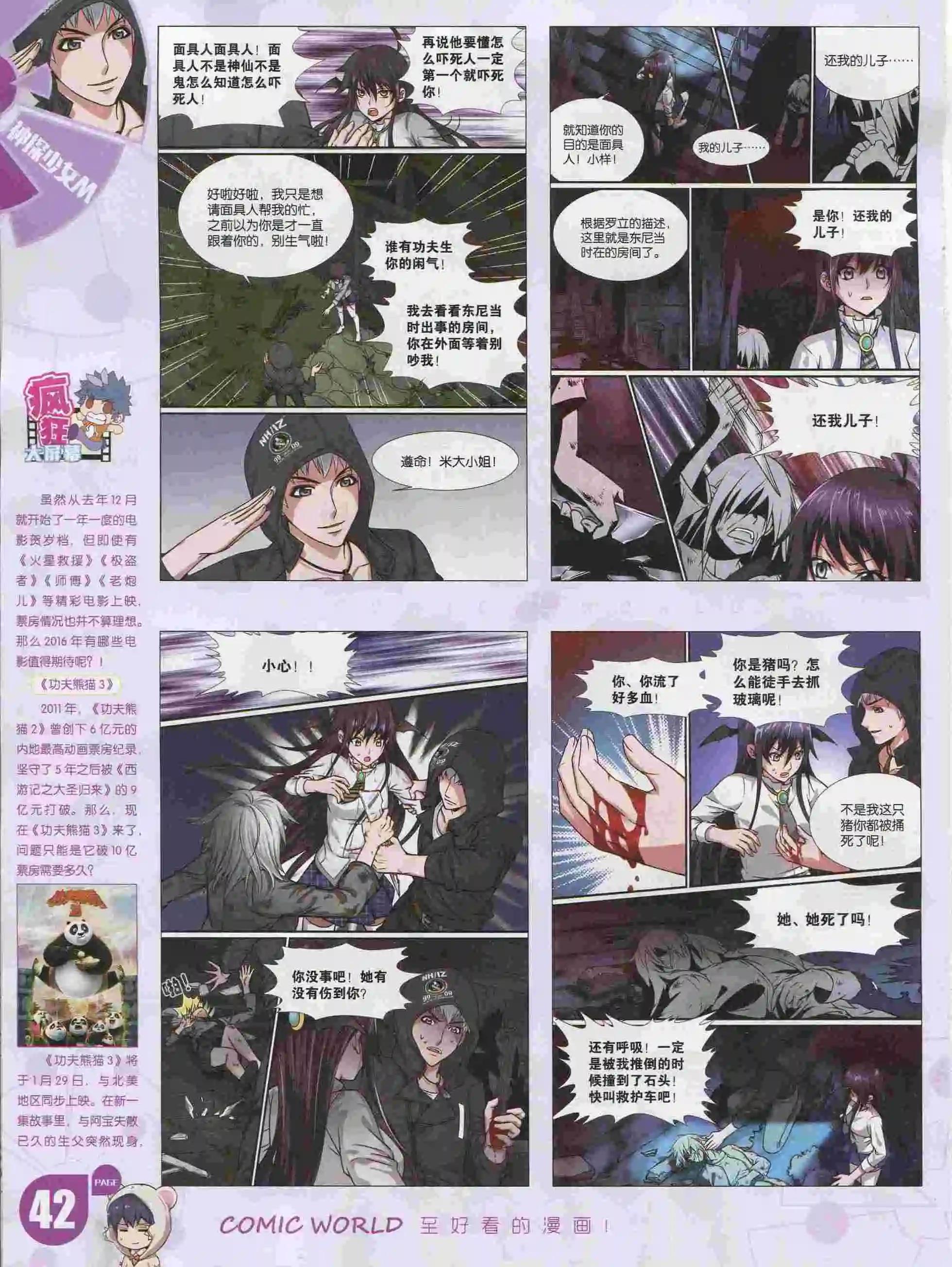 漫畫世界 - 16年05期(1/2) - 4
