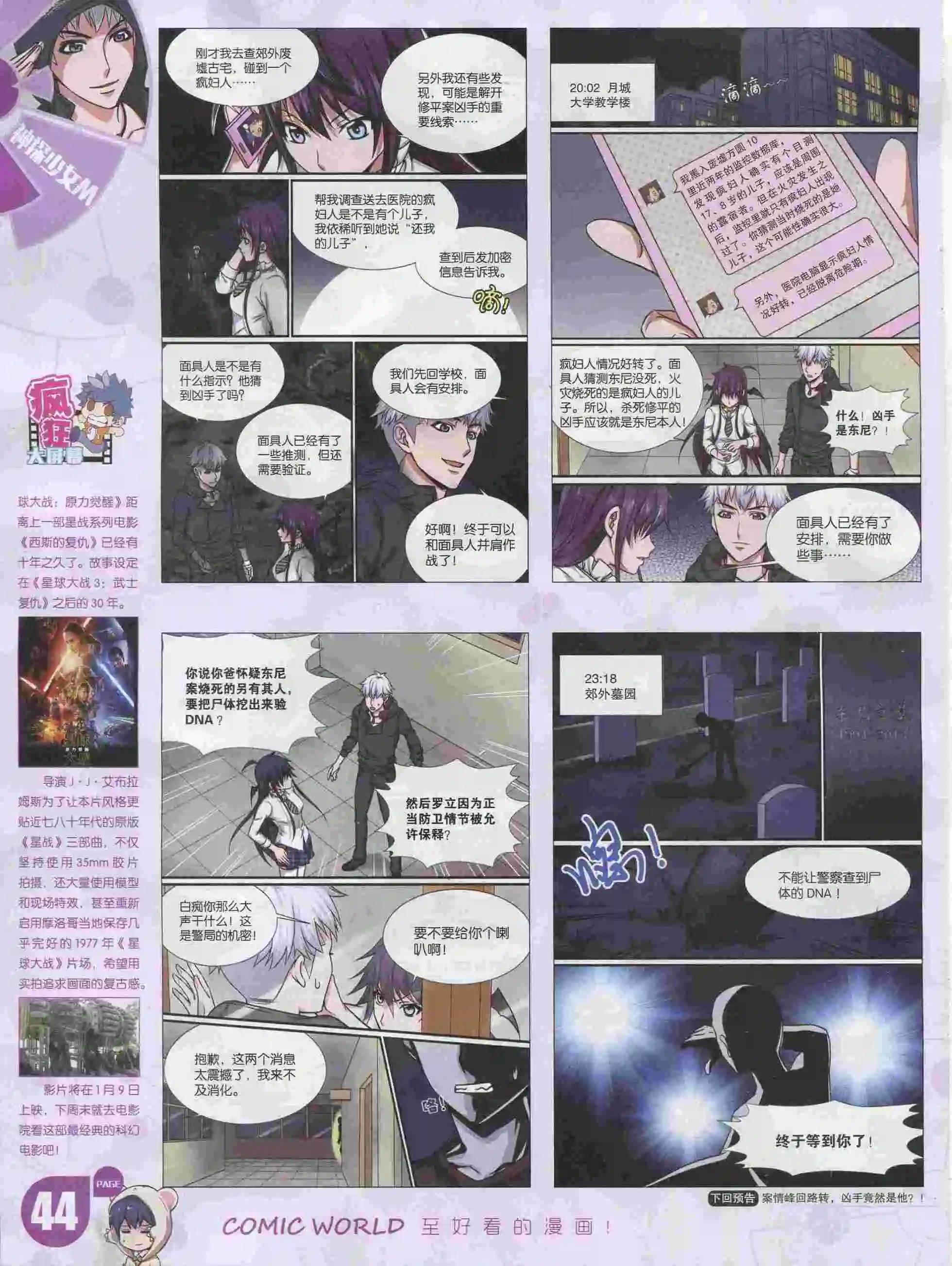 漫畫世界 - 16年05期(1/2) - 6