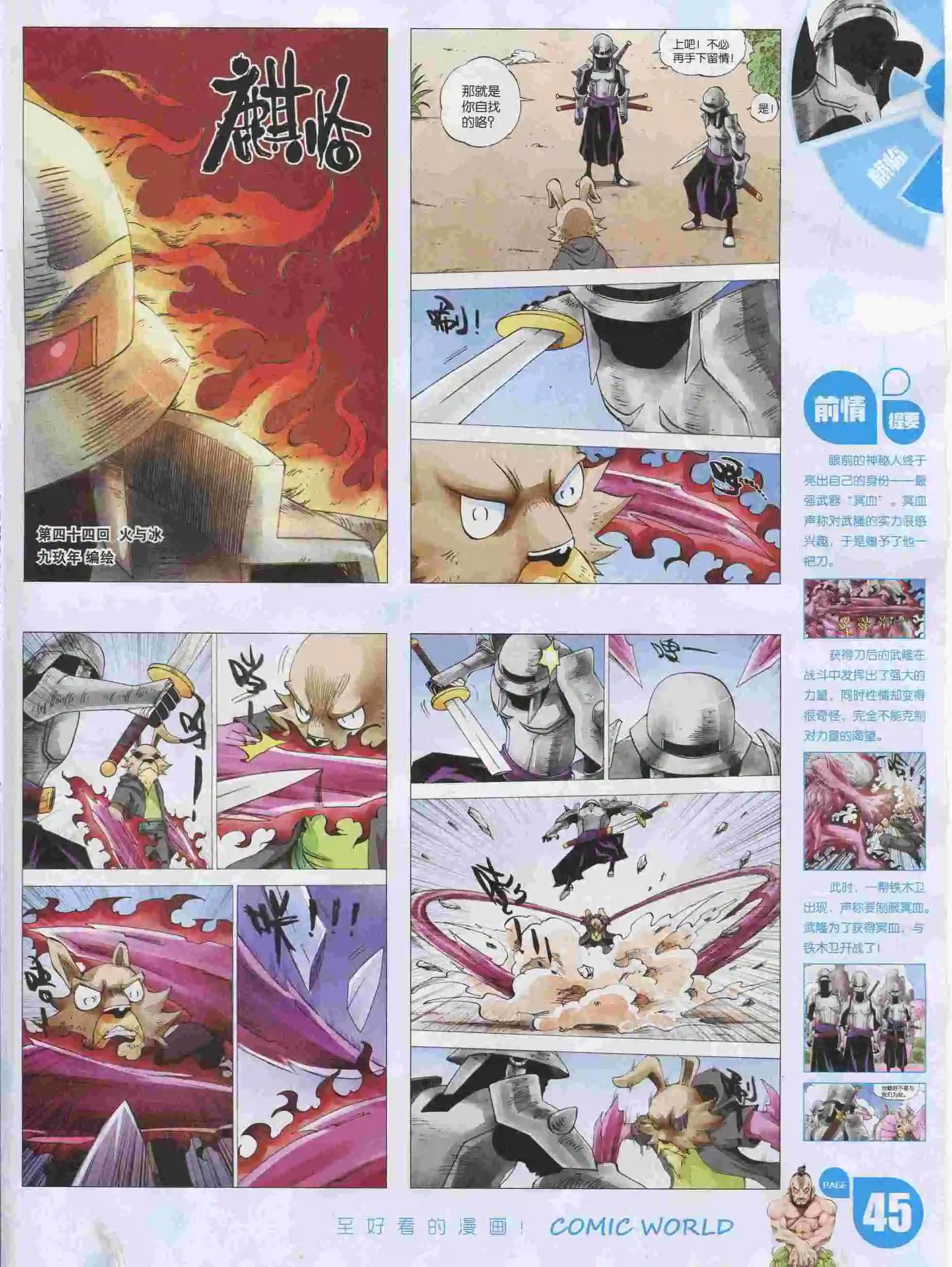 漫畫世界 - 16年05期(1/2) - 7