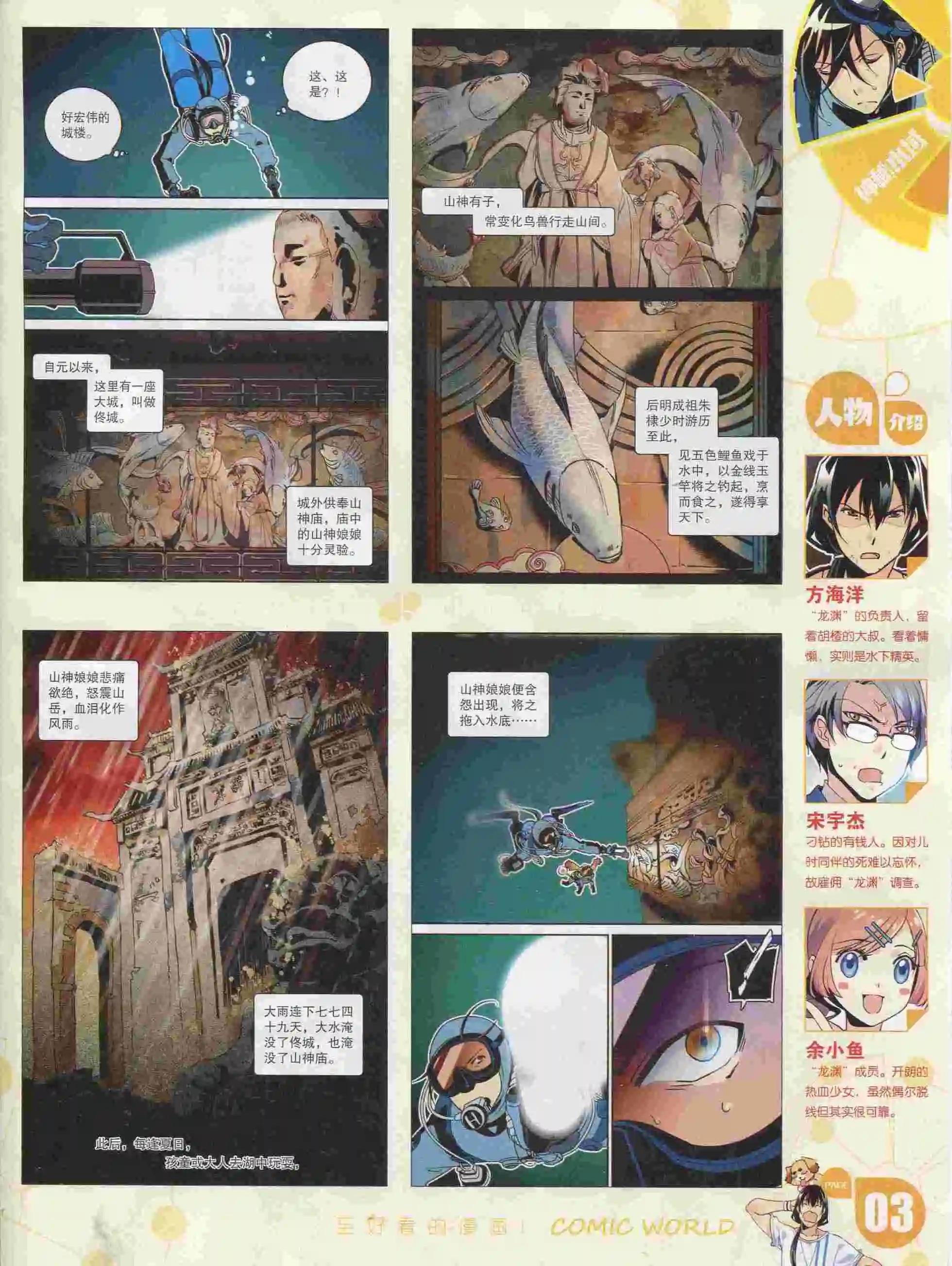 漫畫世界 - 16年05期(1/2) - 5
